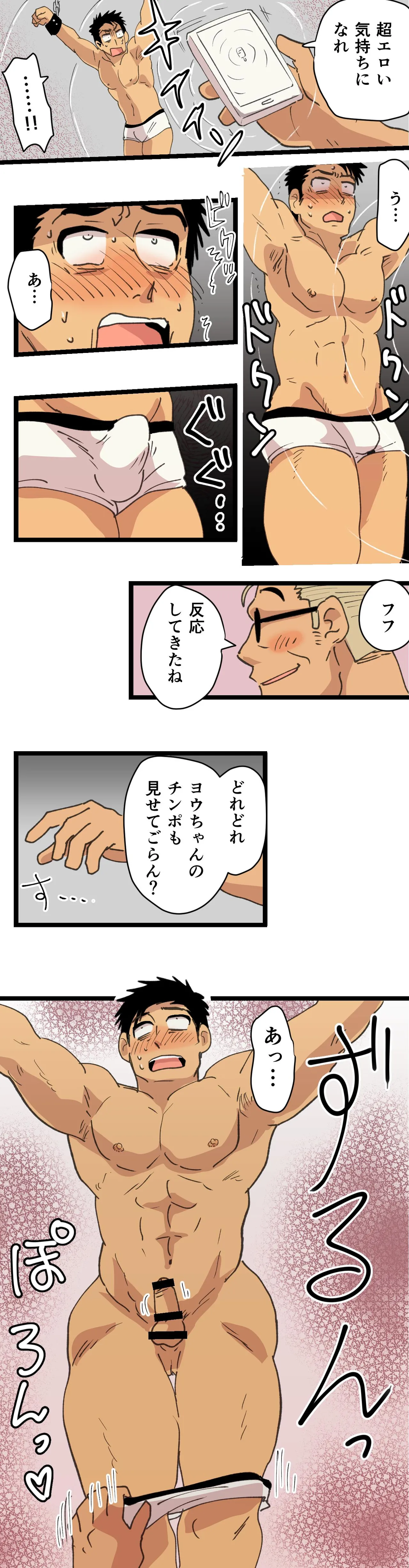 旅先で知り合った人は洗脳アプリ持ちの変態マッチョでした - page34