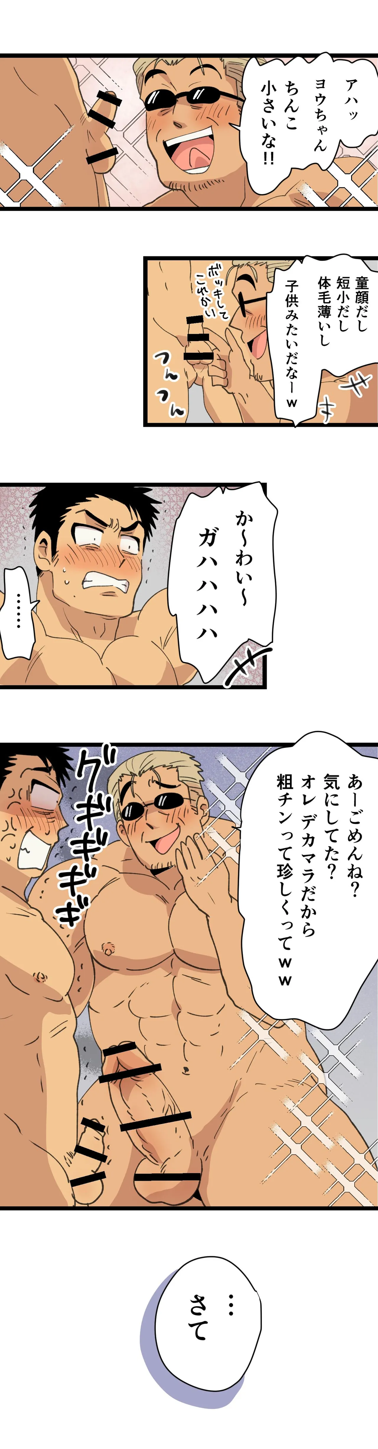 旅先で知り合った人は洗脳アプリ持ちの変態マッチョでした - page35