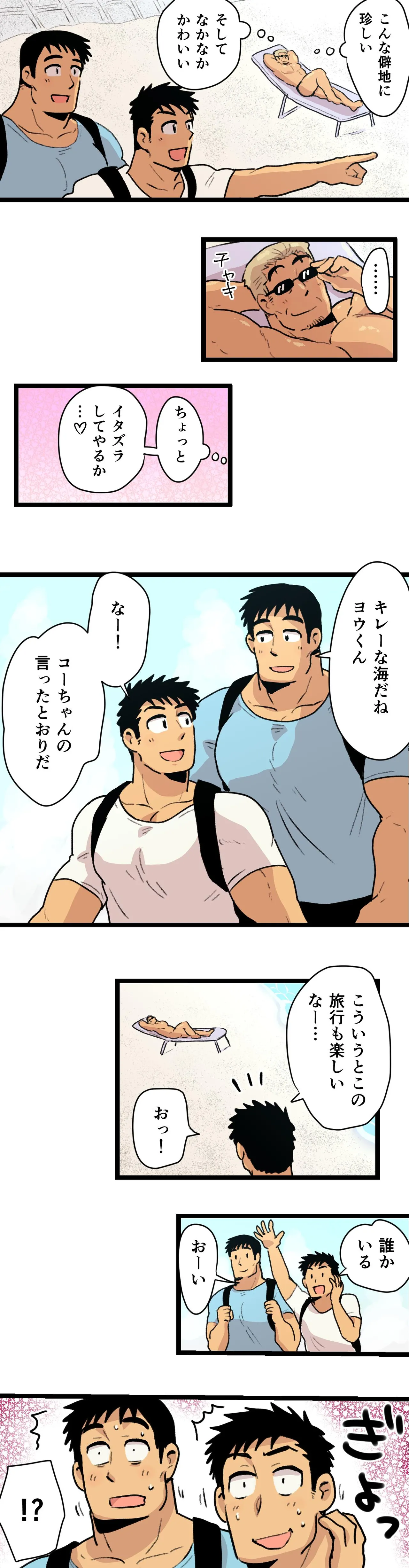 旅先で知り合った人は洗脳アプリ持ちの変態マッチョでした - page4