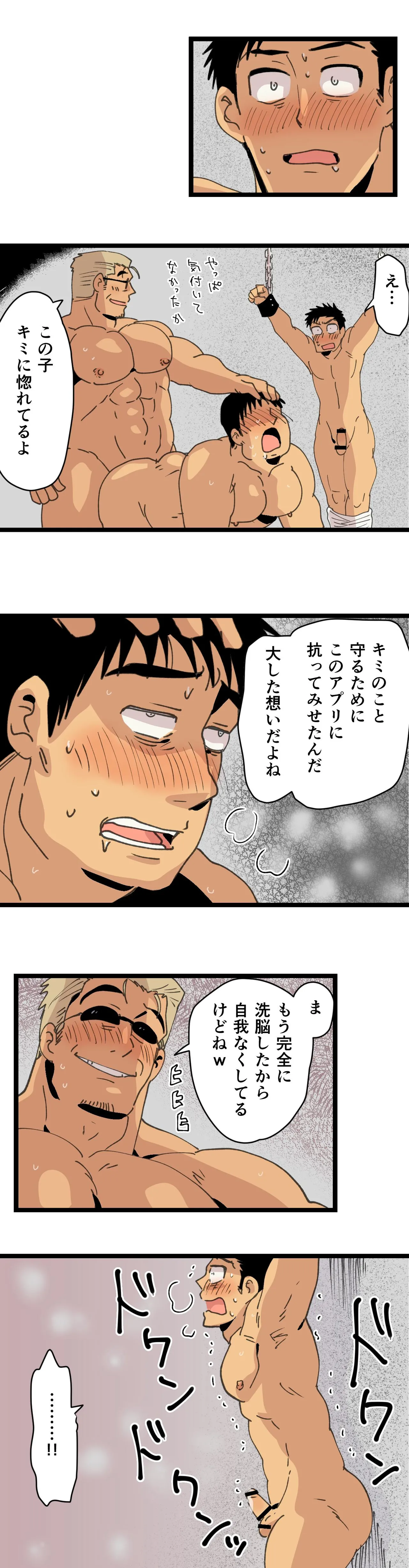 旅先で知り合った人は洗脳アプリ持ちの変態マッチョでした - page40