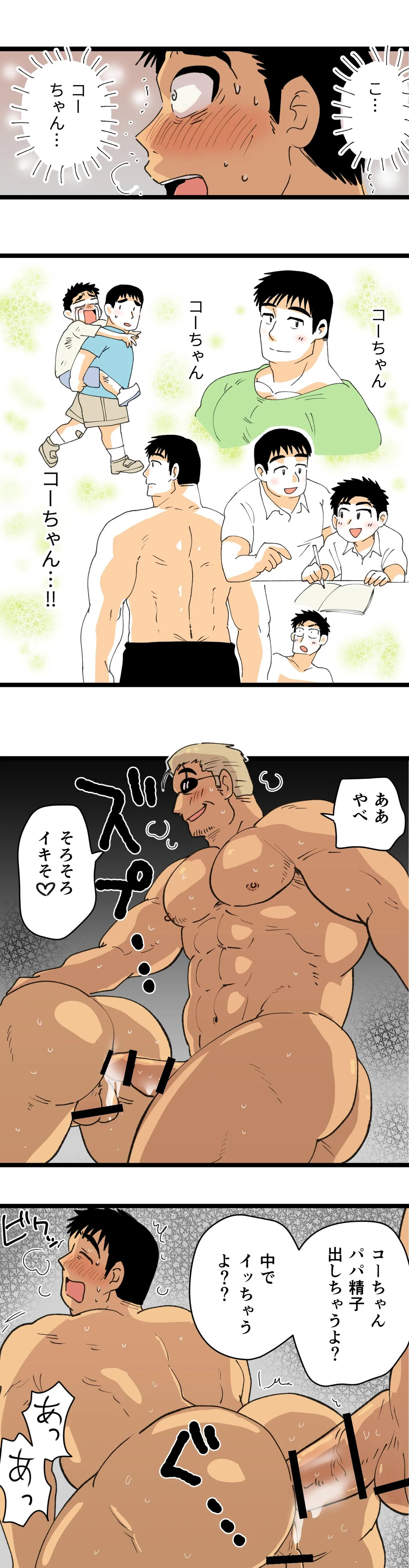 旅先で知り合った人は洗脳アプリ持ちの変態マッチョでした - page41