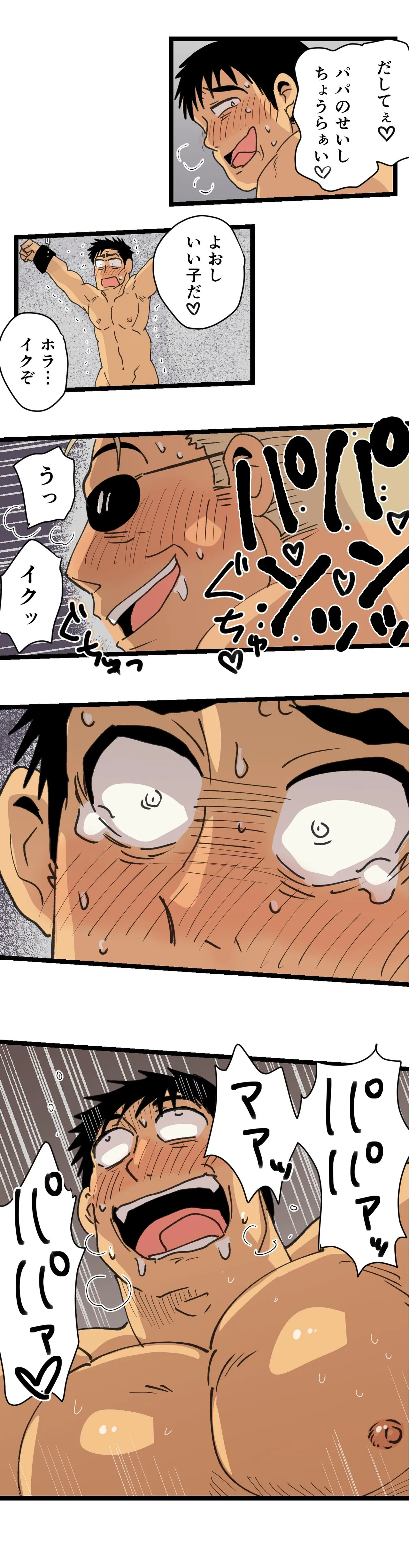 旅先で知り合った人は洗脳アプリ持ちの変態マッチョでした - page42