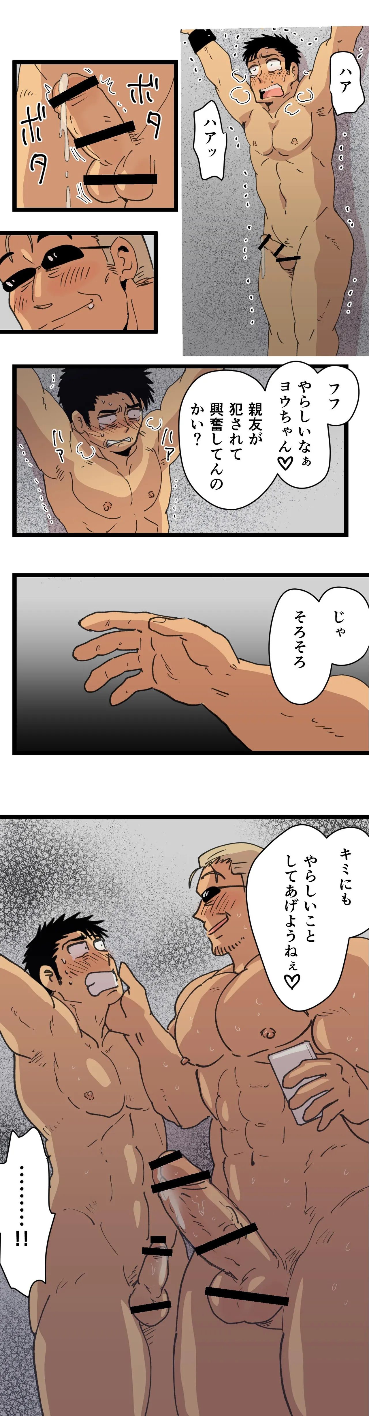 旅先で知り合った人は洗脳アプリ持ちの変態マッチョでした - page44