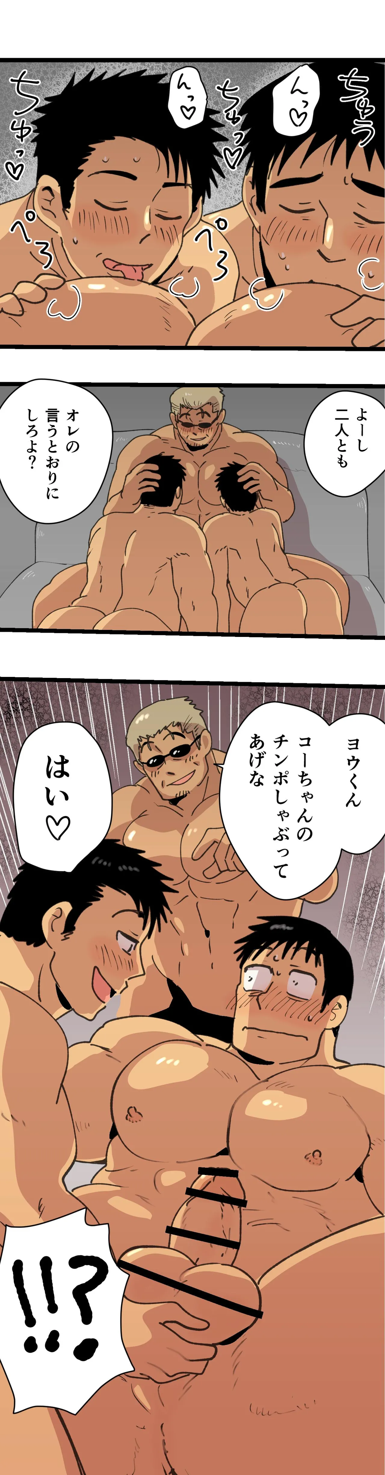 旅先で知り合った人は洗脳アプリ持ちの変態マッチョでした - page47