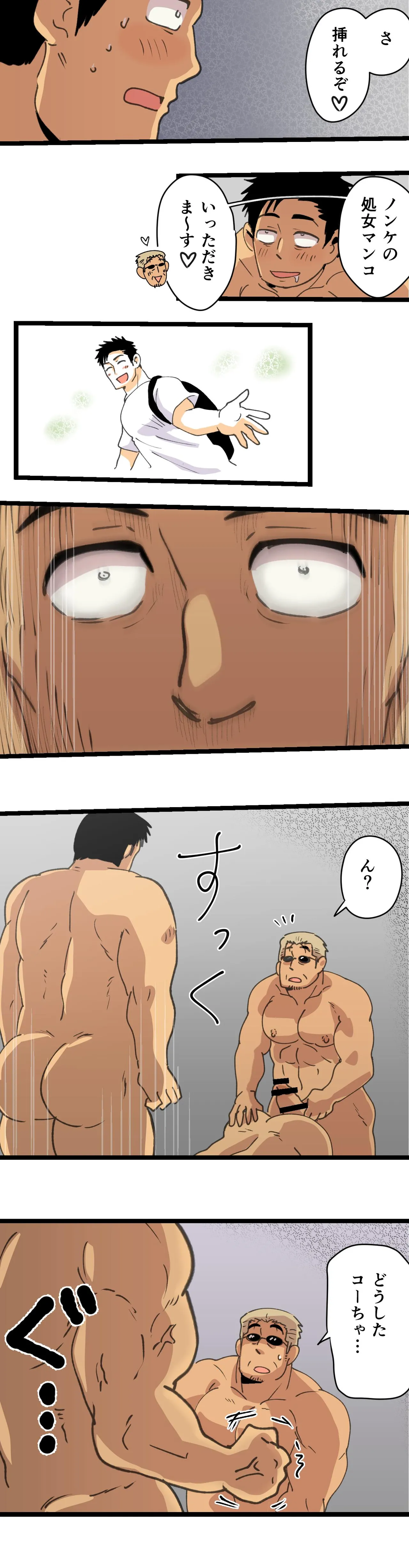 旅先で知り合った人は洗脳アプリ持ちの変態マッチョでした - page50