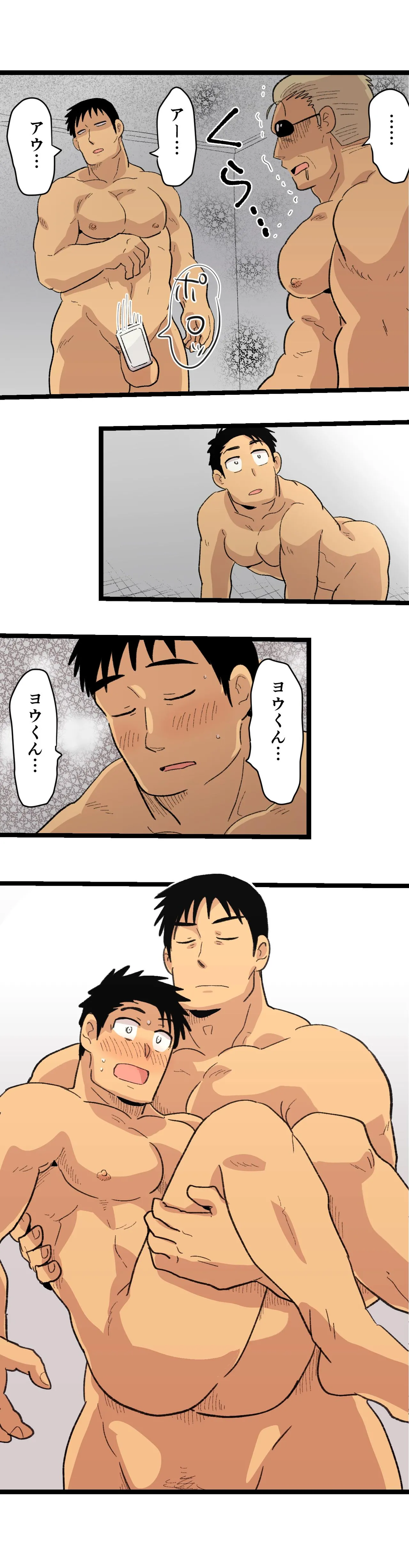 旅先で知り合った人は洗脳アプリ持ちの変態マッチョでした - page54