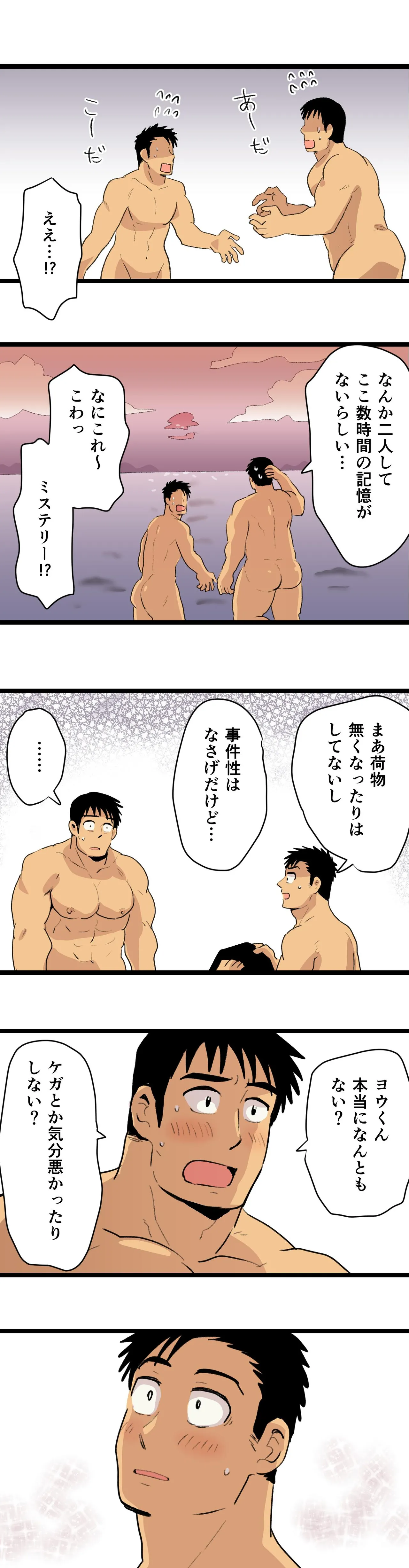 旅先で知り合った人は洗脳アプリ持ちの変態マッチョでした - page57