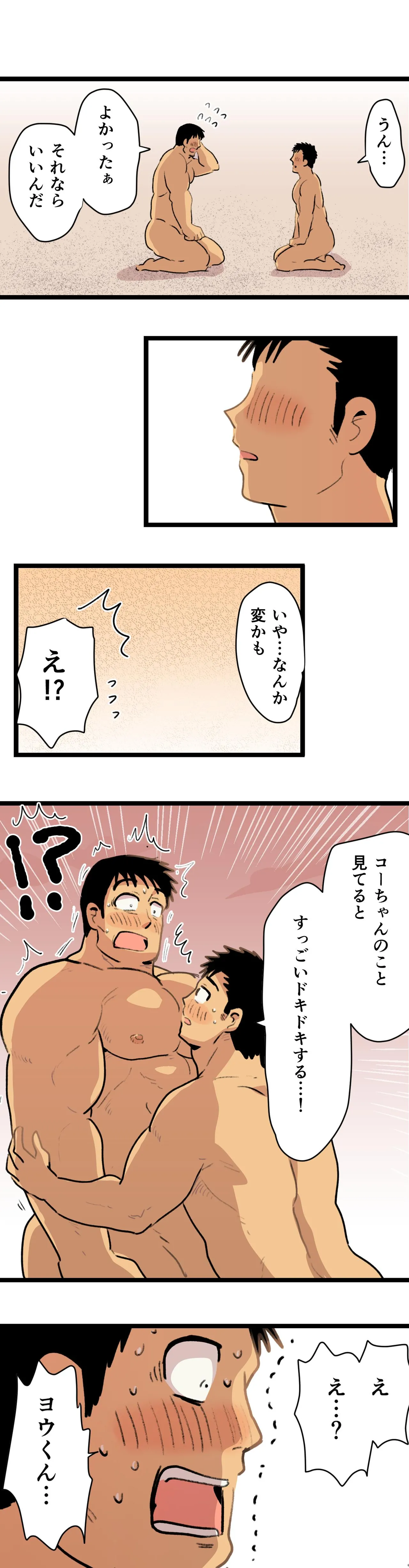旅先で知り合った人は洗脳アプリ持ちの変態マッチョでした - page58