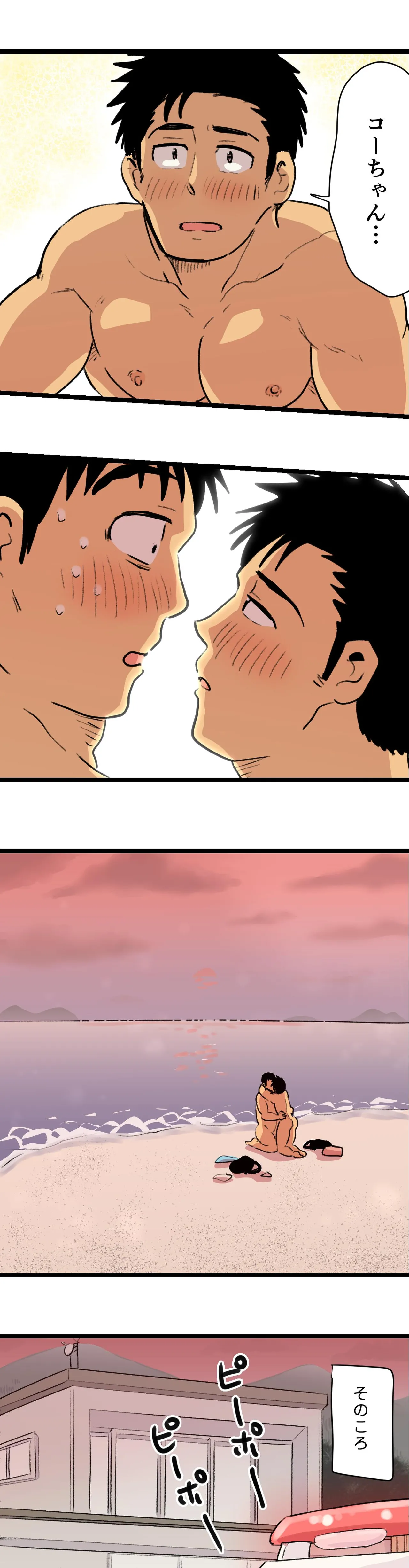 旅先で知り合った人は洗脳アプリ持ちの変態マッチョでした - page59