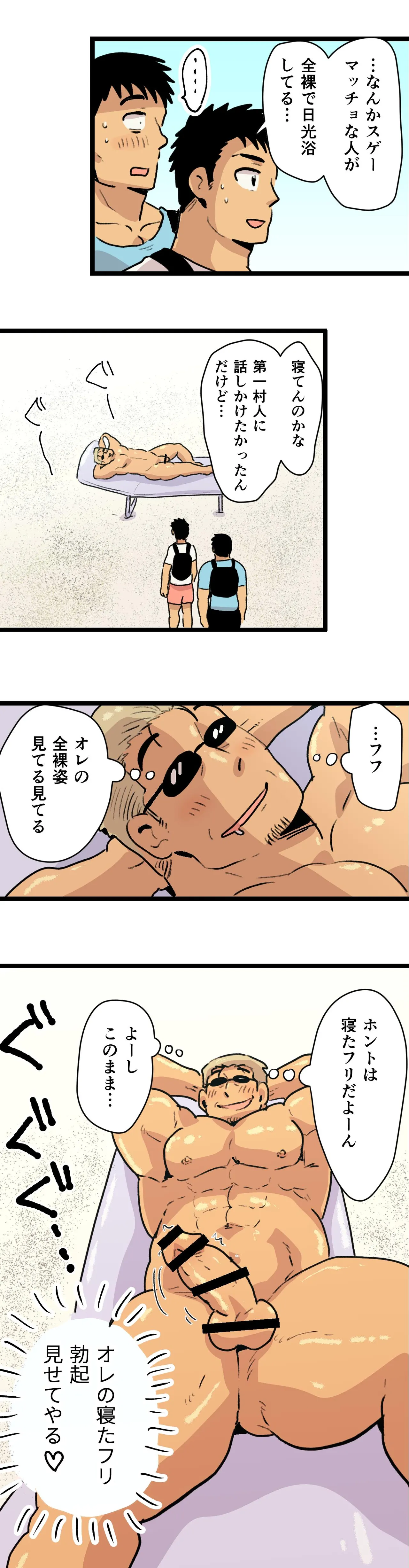 旅先で知り合った人は洗脳アプリ持ちの変態マッチョでした - page6