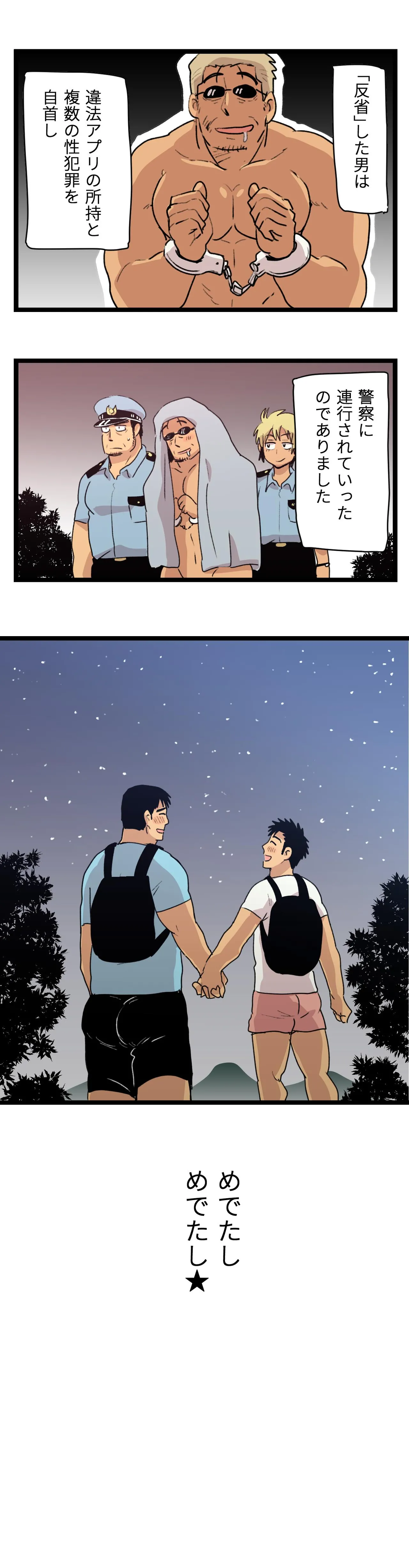 旅先で知り合った人は洗脳アプリ持ちの変態マッチョでした - page60