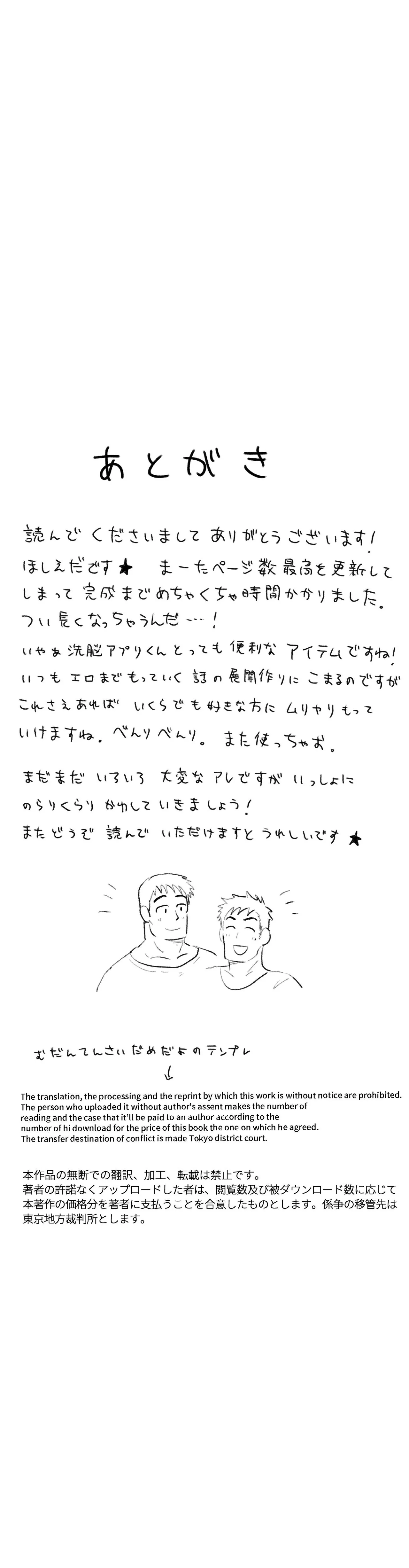 旅先で知り合った人は洗脳アプリ持ちの変態マッチョでした - page61