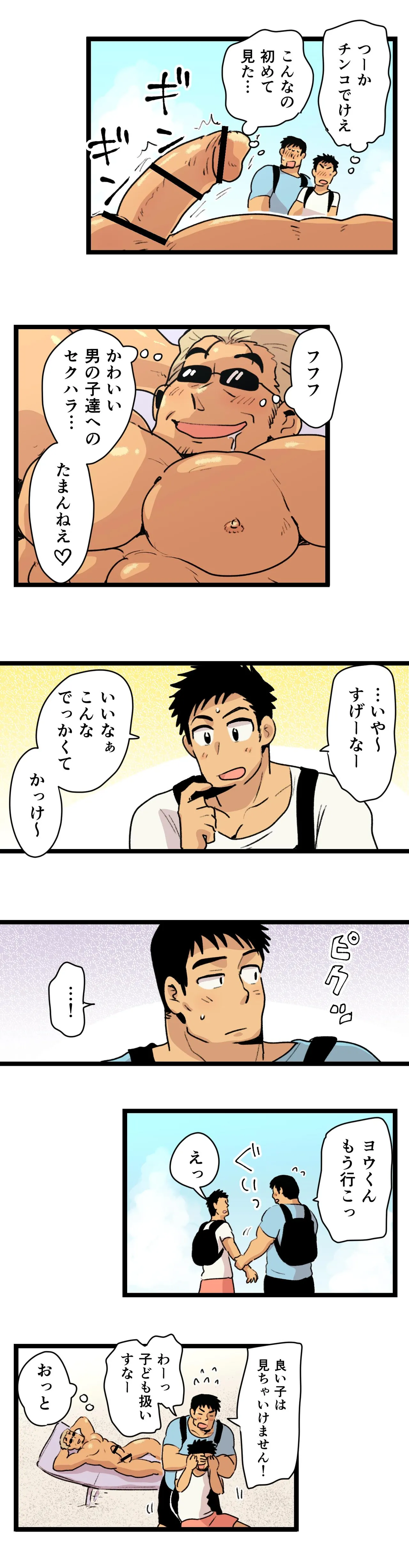 旅先で知り合った人は洗脳アプリ持ちの変態マッチョでした - page8