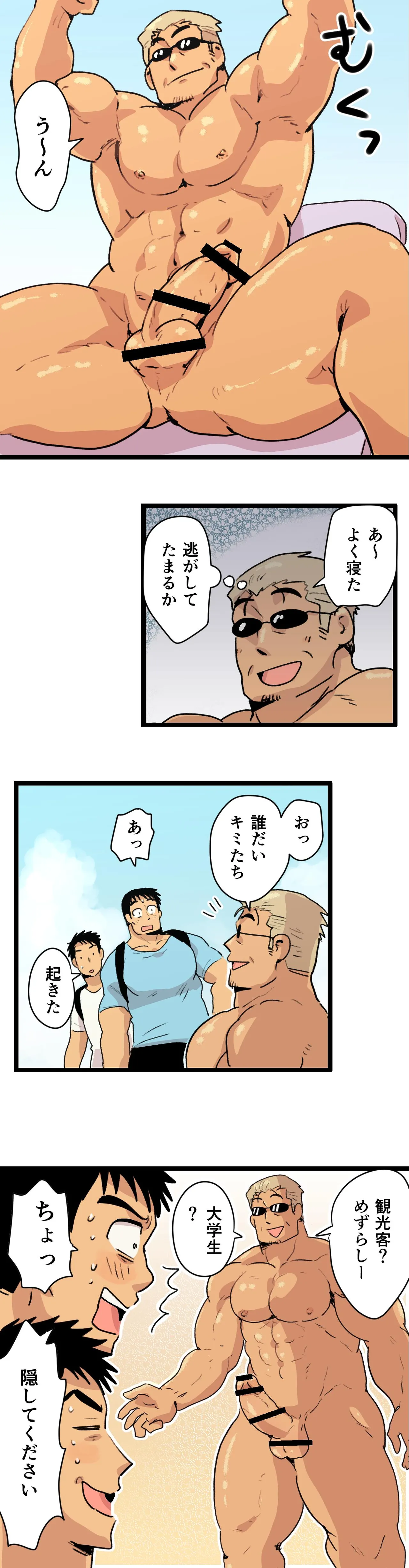 旅先で知り合った人は洗脳アプリ持ちの変態マッチョでした - page9