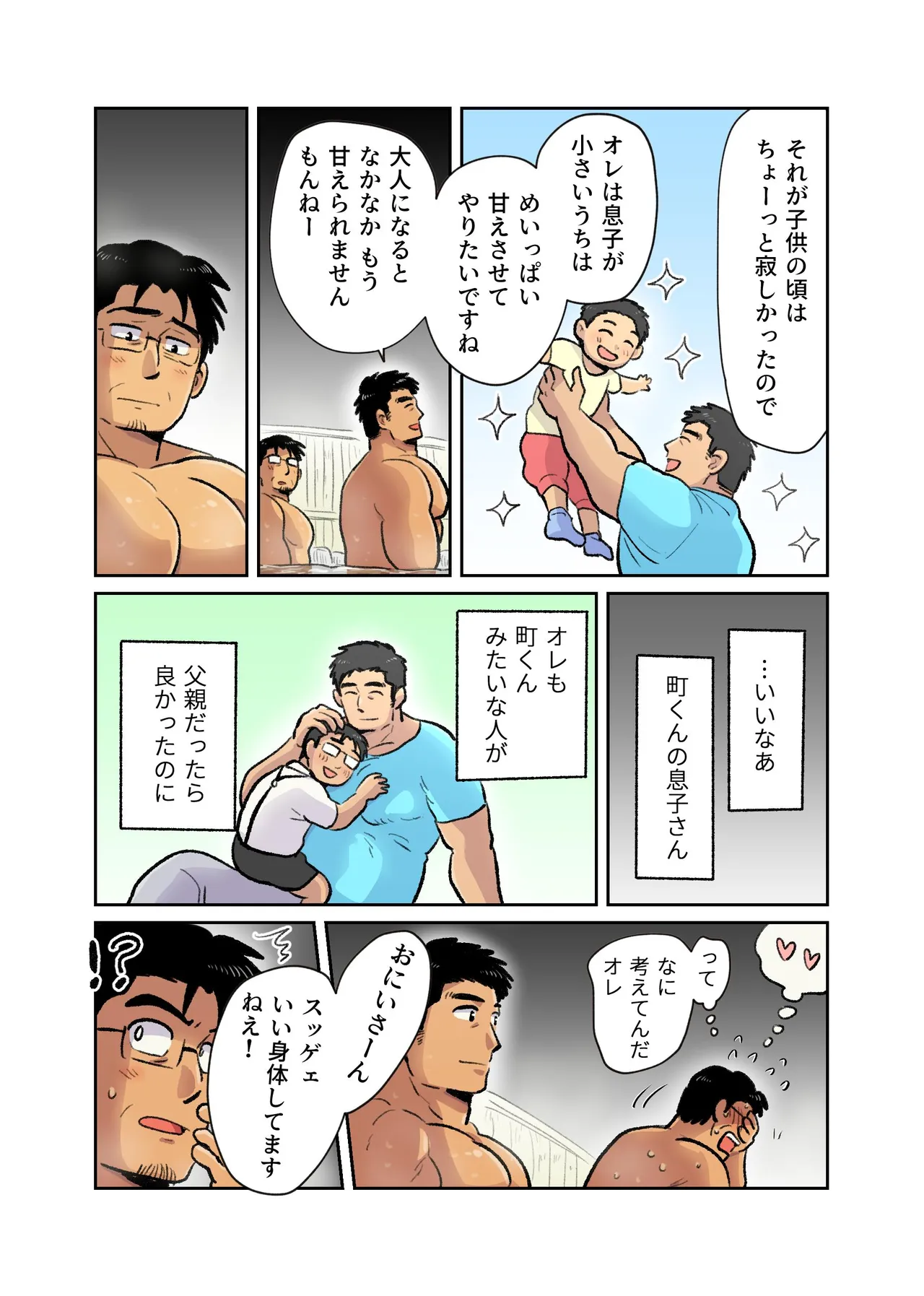 出張マッチョパパリーマンがいたので催眠アプリでエロ玩具にします - page11