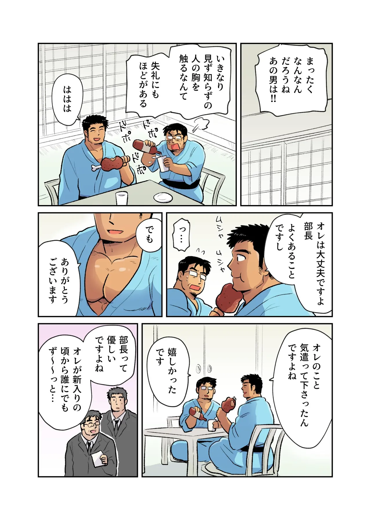 出張マッチョパパリーマンがいたので催眠アプリでエロ玩具にします - page16