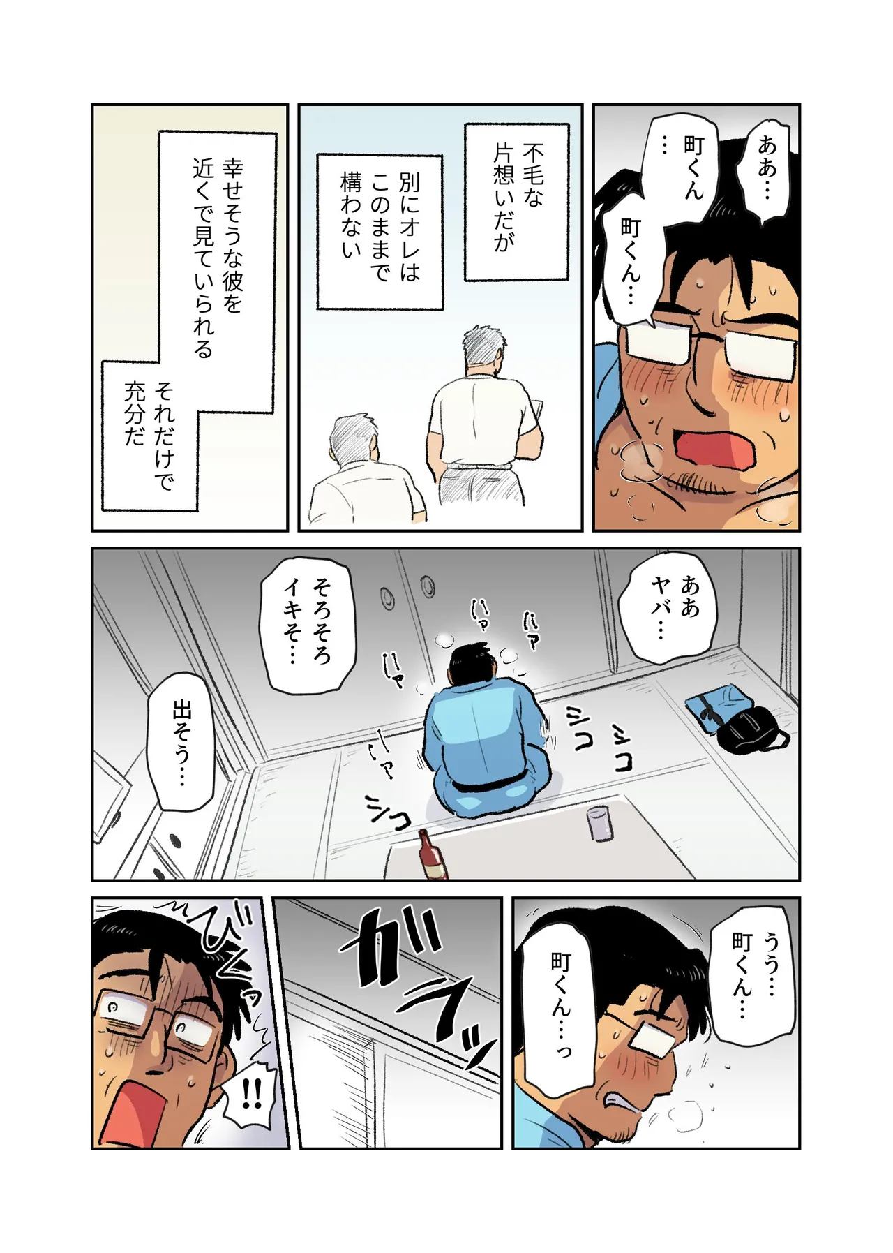 出張マッチョパパリーマンがいたので催眠アプリでエロ玩具にします - page22