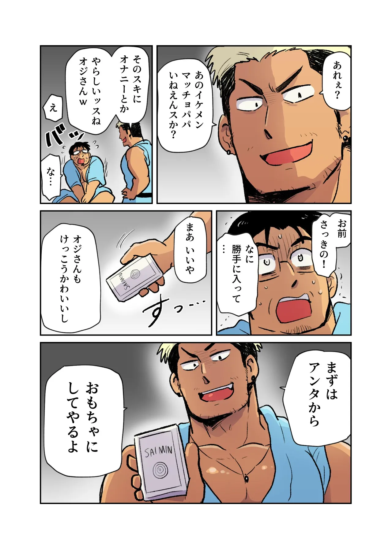 出張マッチョパパリーマンがいたので催眠アプリでエロ玩具にします - page24