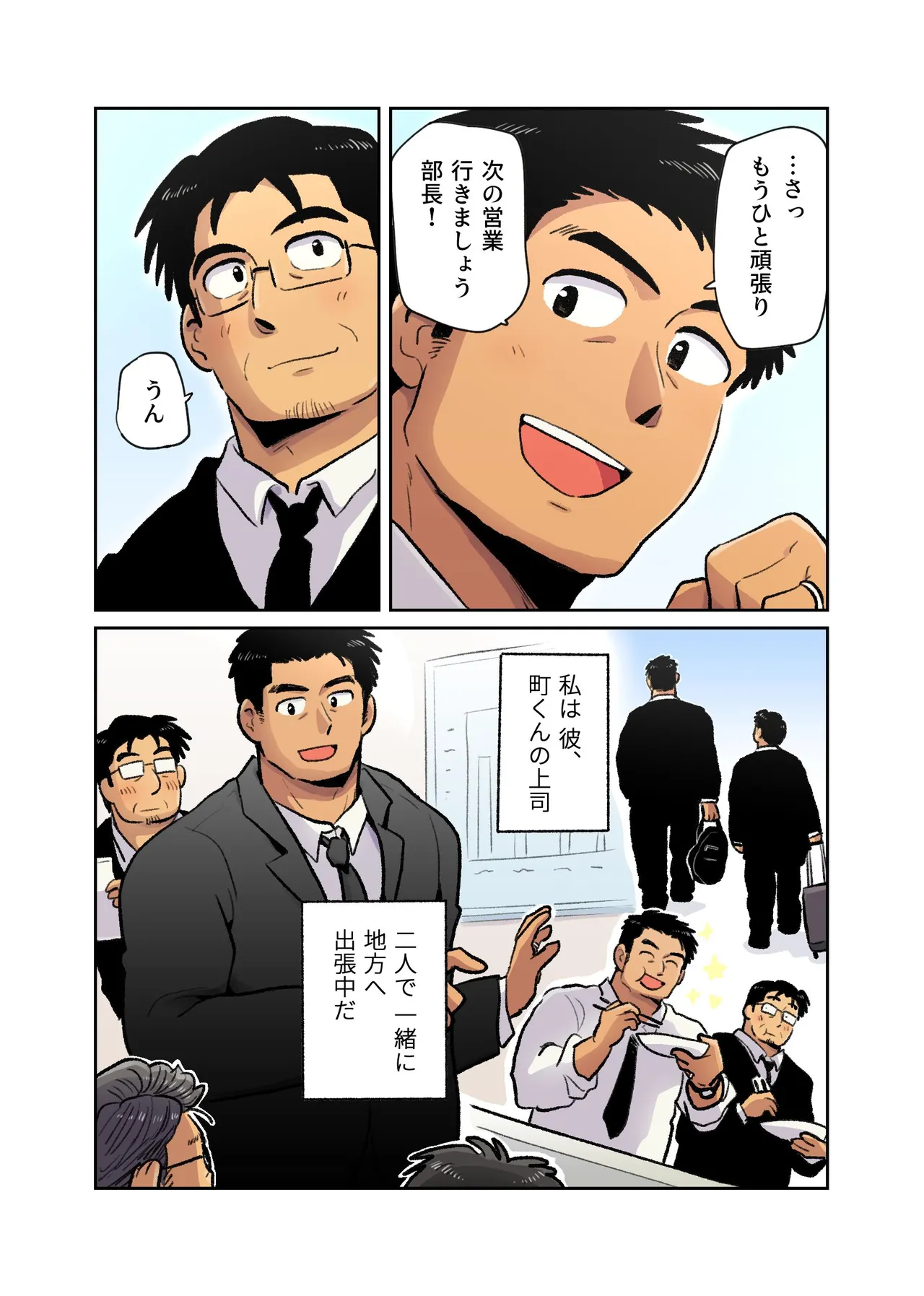 出張マッチョパパリーマンがいたので催眠アプリでエロ玩具にします - page3