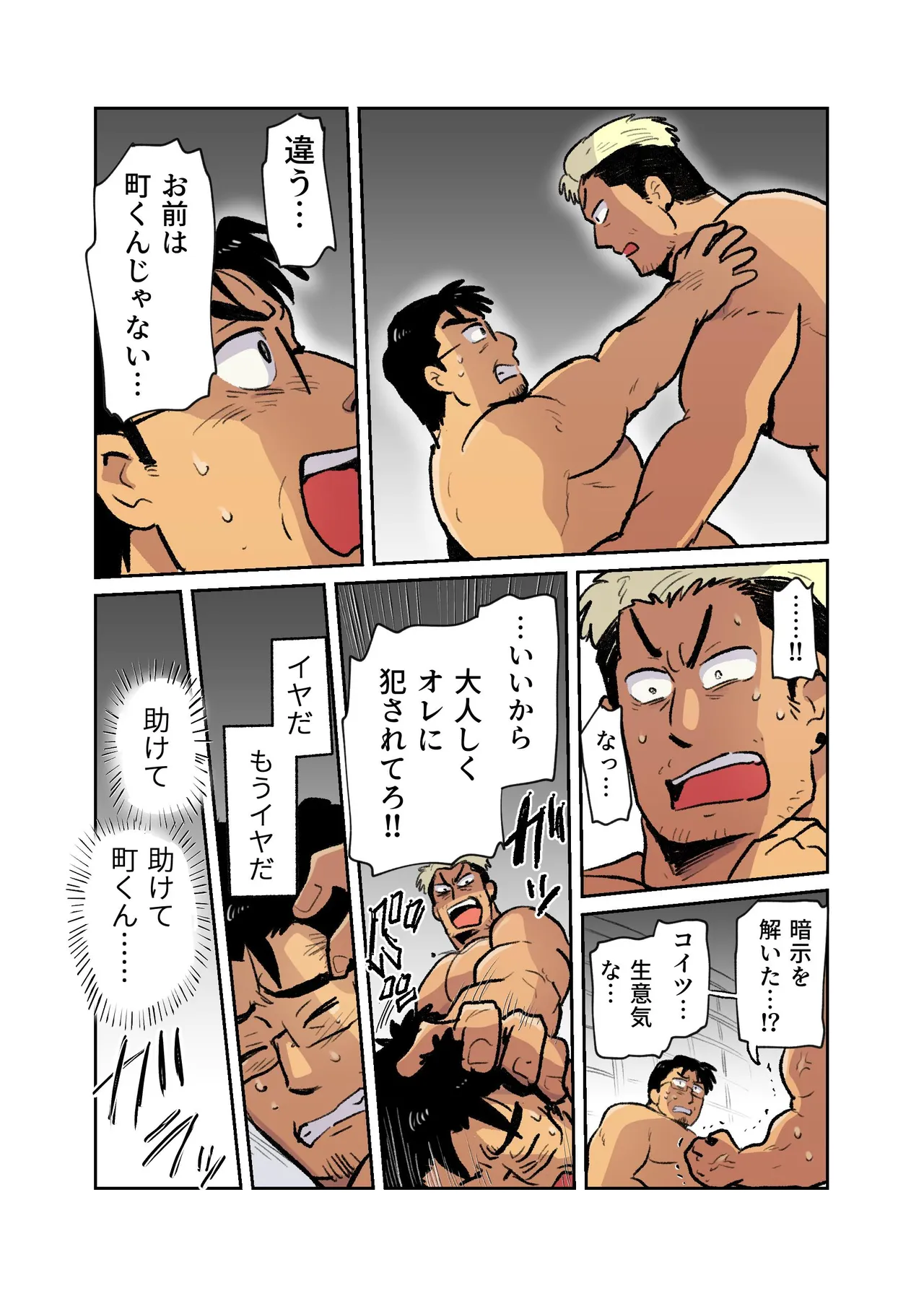 出張マッチョパパリーマンがいたので催眠アプリでエロ玩具にします - page39