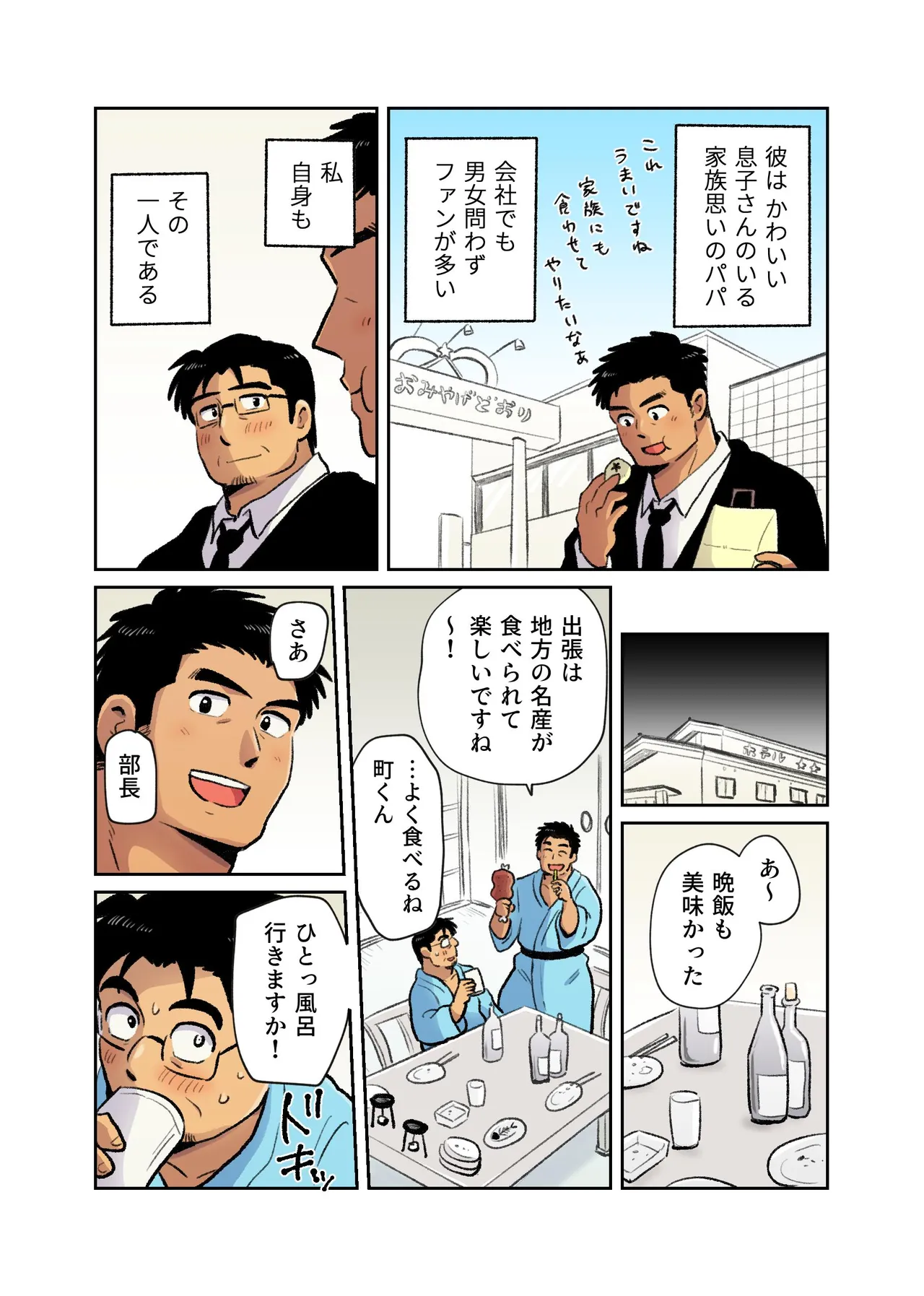 出張マッチョパパリーマンがいたので催眠アプリでエロ玩具にします - page4