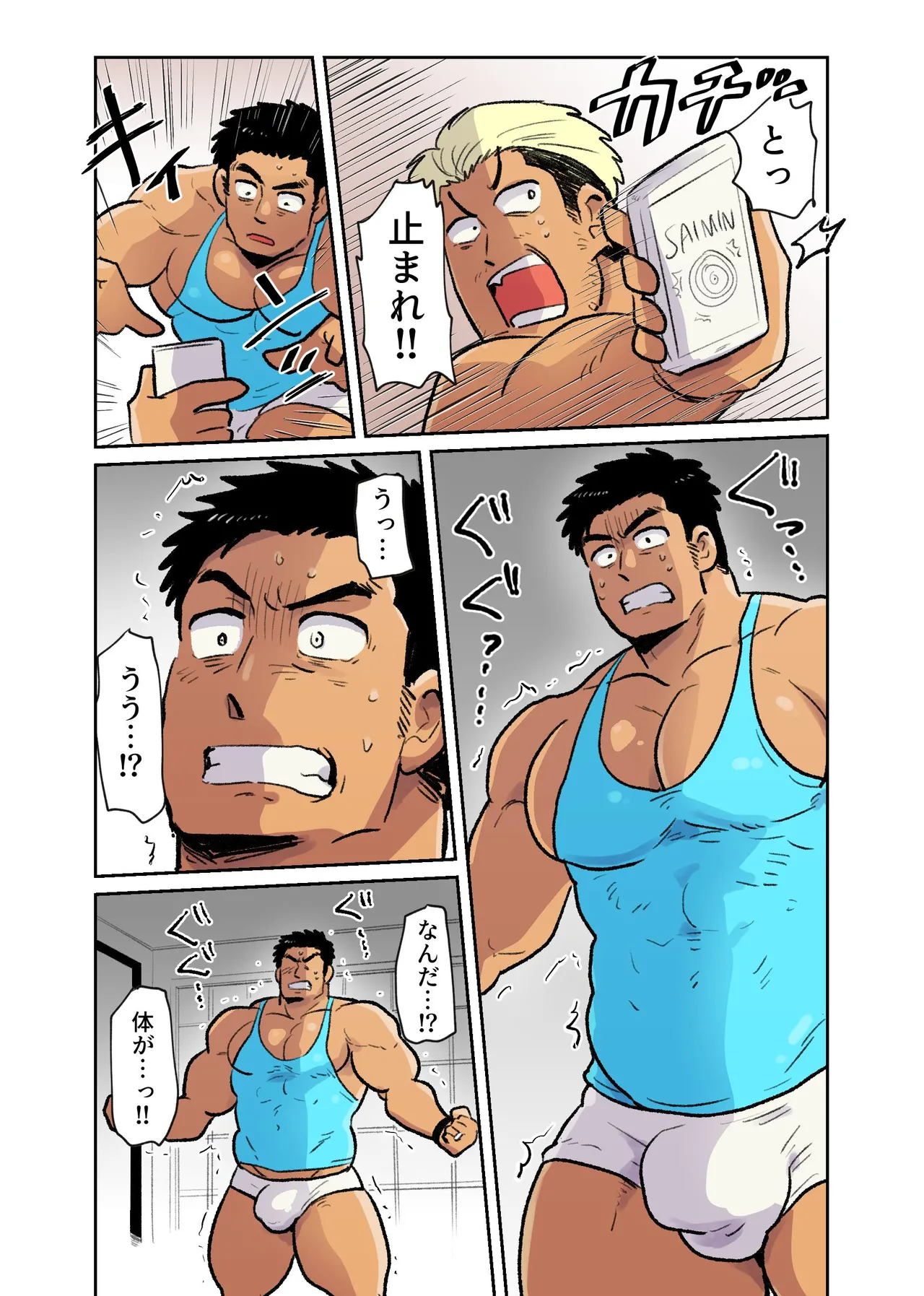 出張マッチョパパリーマンがいたので催眠アプリでエロ玩具にします - page42