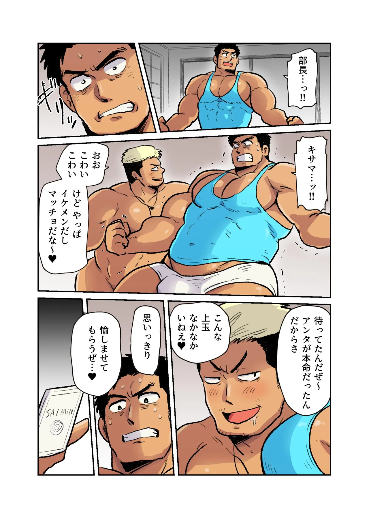 出張マッチョパパリーマンがいたので催眠アプリでエロ玩具にします - page44
