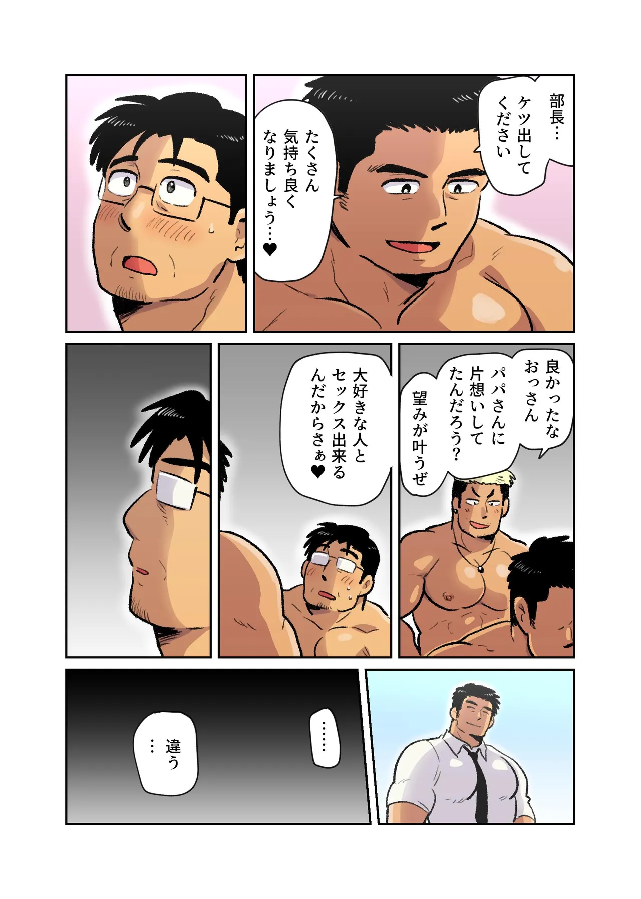 出張マッチョパパリーマンがいたので催眠アプリでエロ玩具にします - page61
