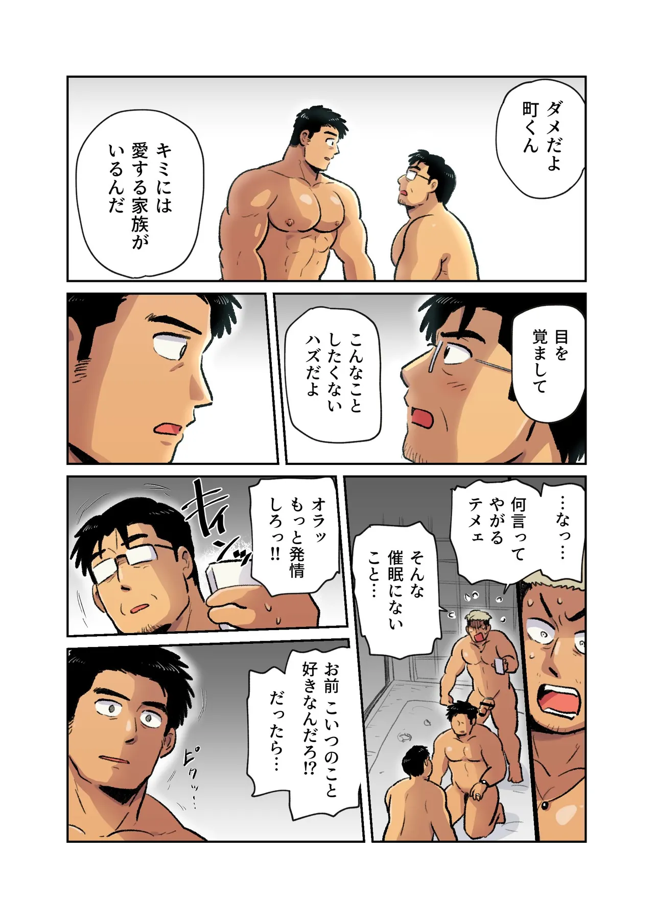 出張マッチョパパリーマンがいたので催眠アプリでエロ玩具にします - page62