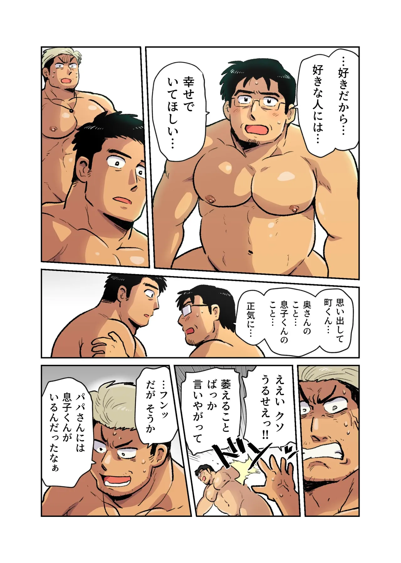 出張マッチョパパリーマンがいたので催眠アプリでエロ玩具にします - page63