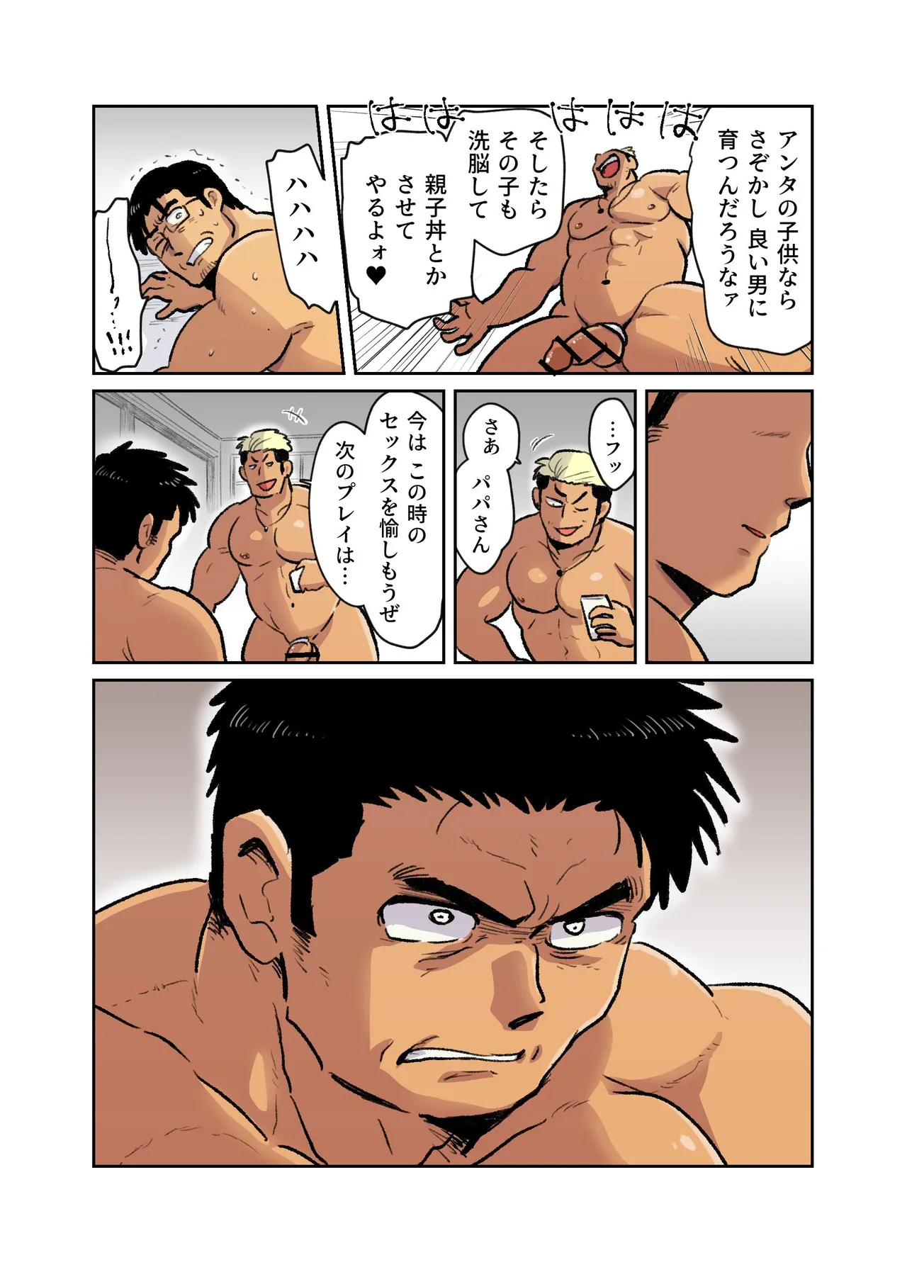 出張マッチョパパリーマンがいたので催眠アプリでエロ玩具にします - page64