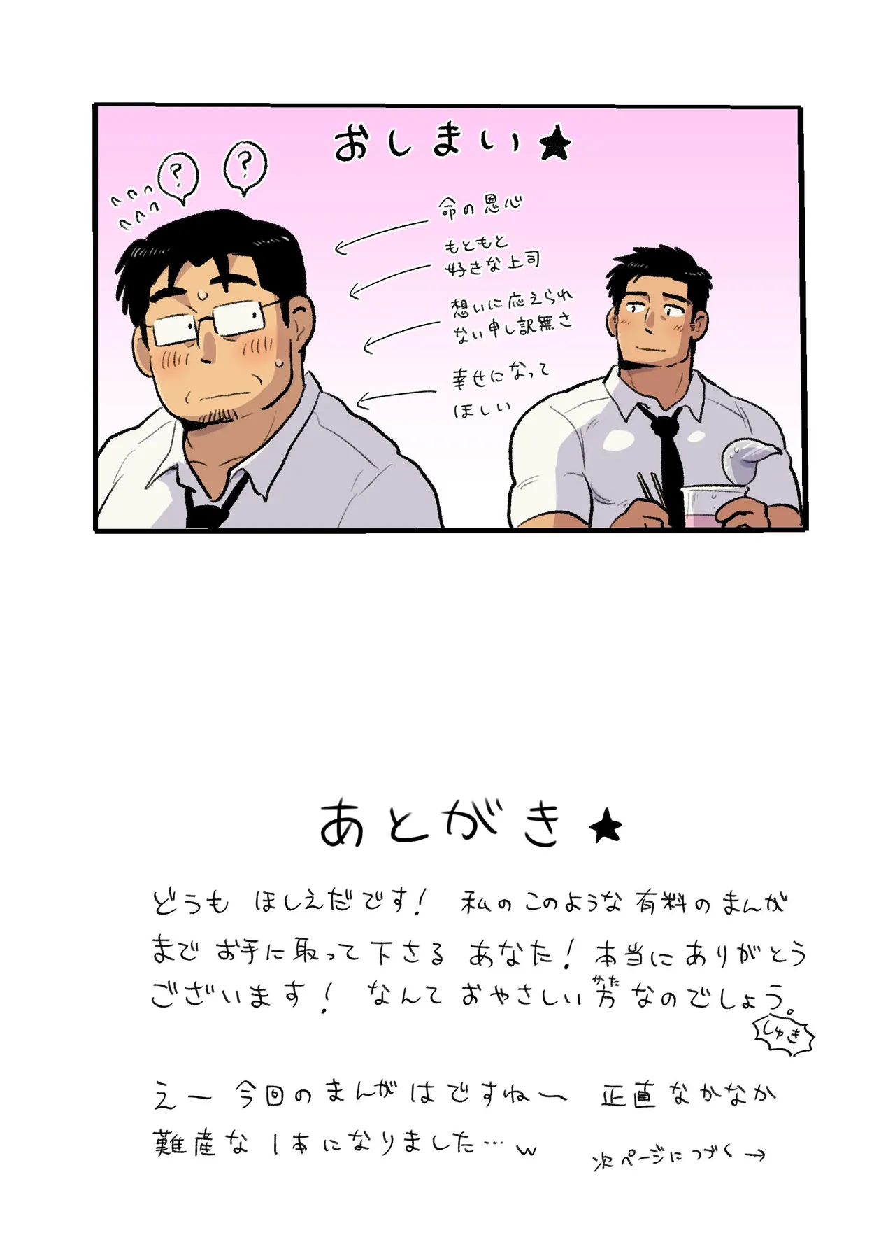 出張マッチョパパリーマンがいたので催眠アプリでエロ玩具にします - page73