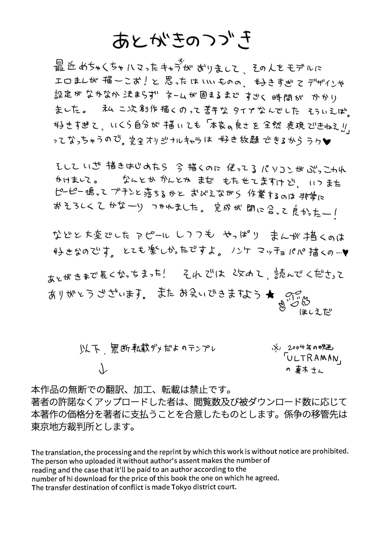 出張マッチョパパリーマンがいたので催眠アプリでエロ玩具にします - page74