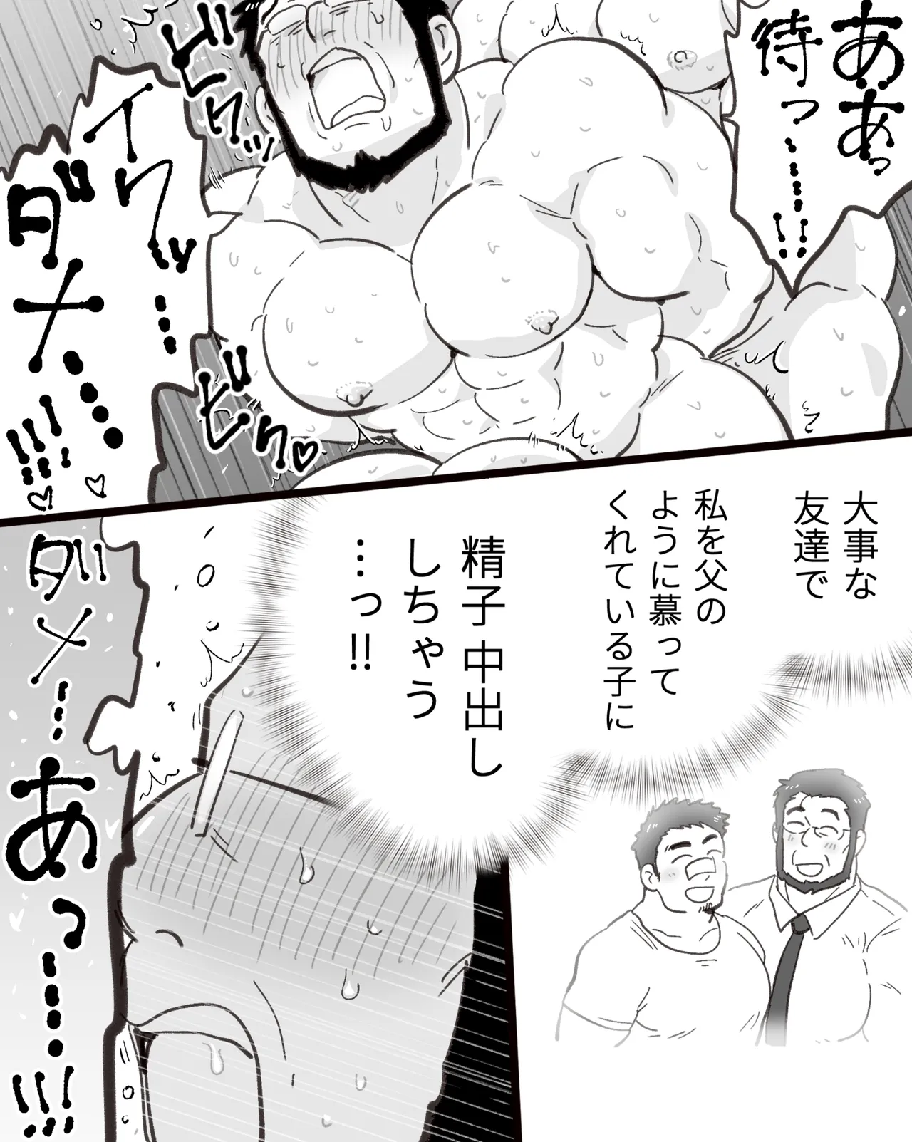 催眠アプリの暴走で大事な友達のノンケ巨根マッチョ2人と3P中出し雄交尾しちゃった件 - page101