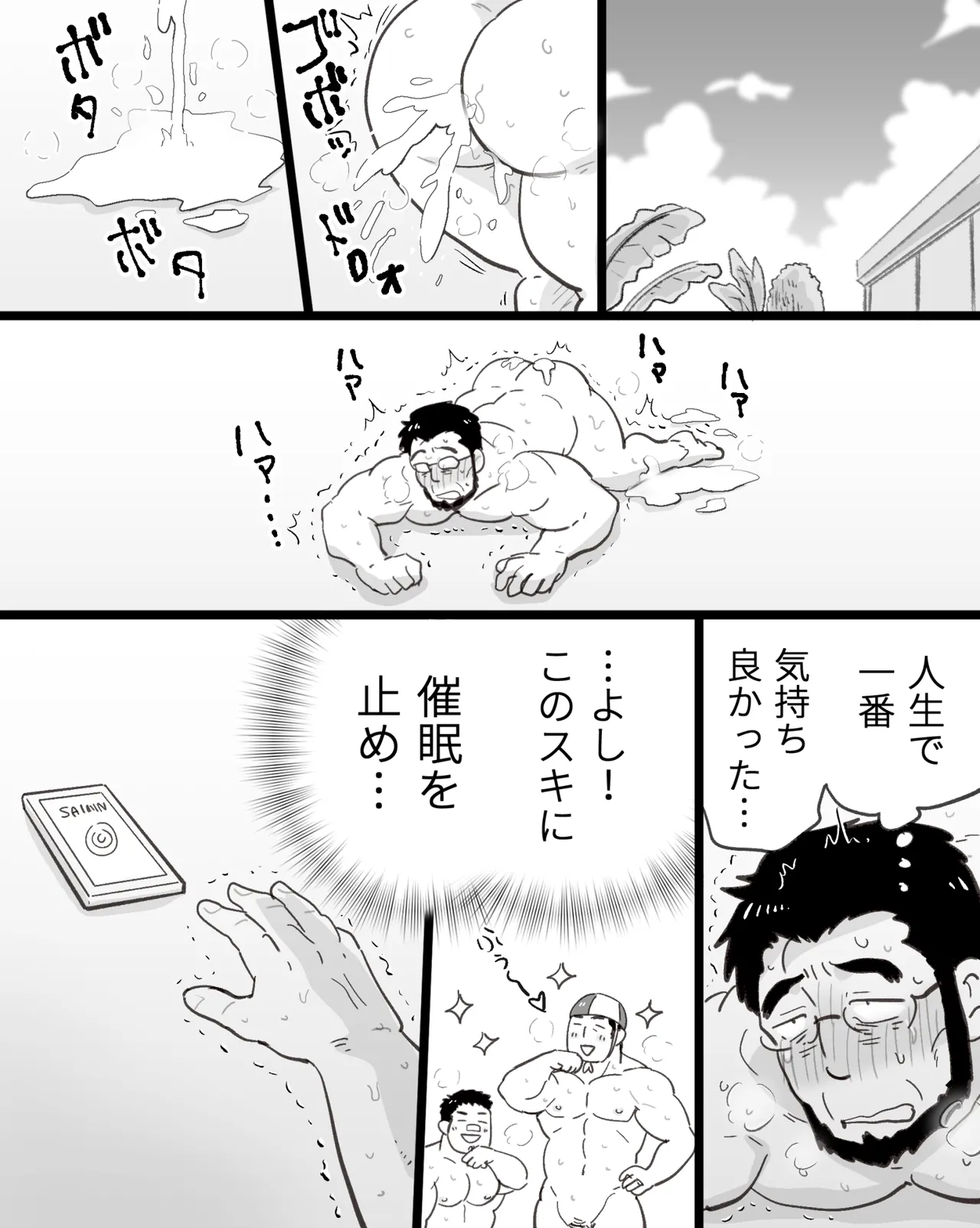 催眠アプリの暴走で大事な友達のノンケ巨根マッチョ2人と3P中出し雄交尾しちゃった件 - page108