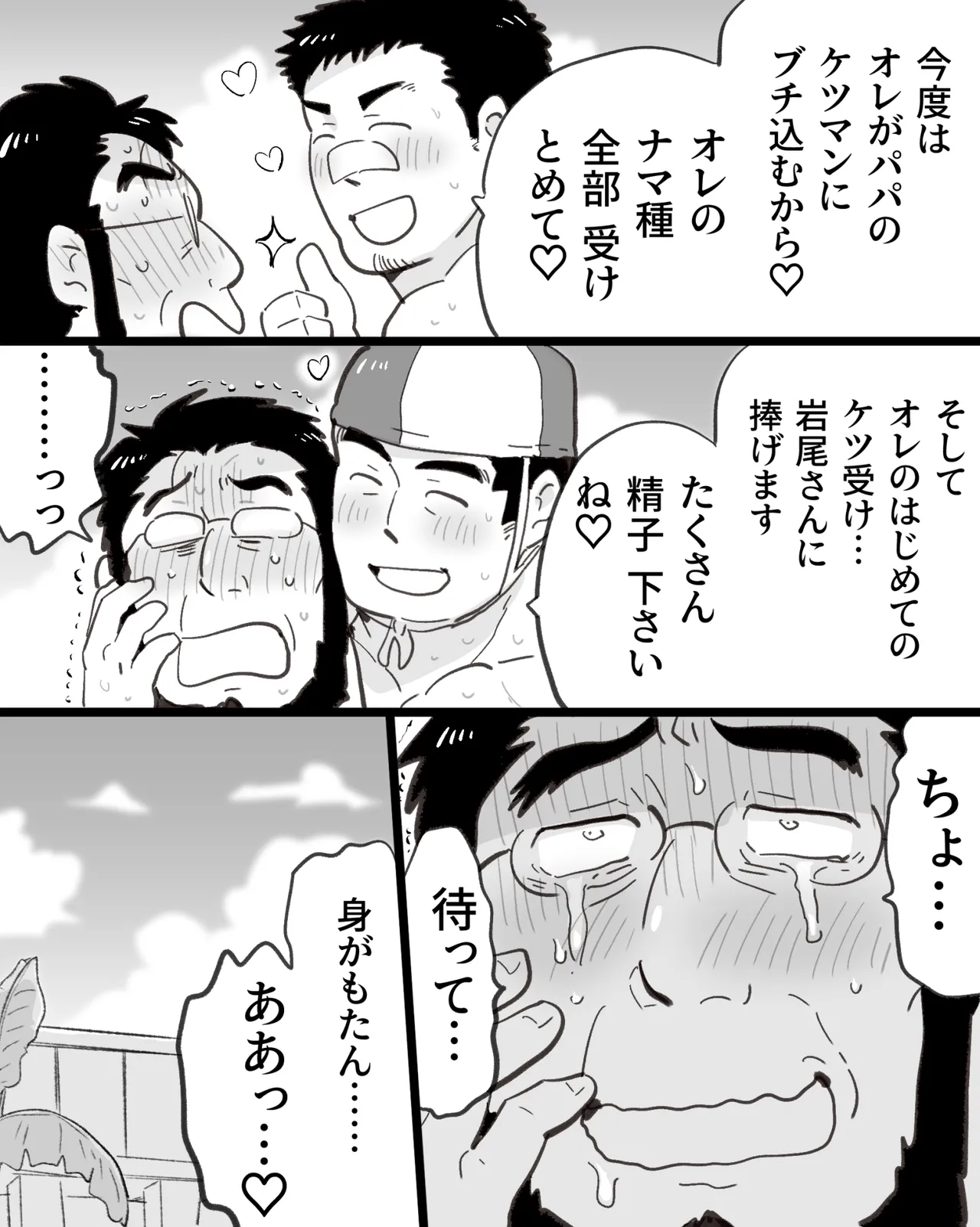 催眠アプリの暴走で大事な友達のノンケ巨根マッチョ2人と3P中出し雄交尾しちゃった件 - page110