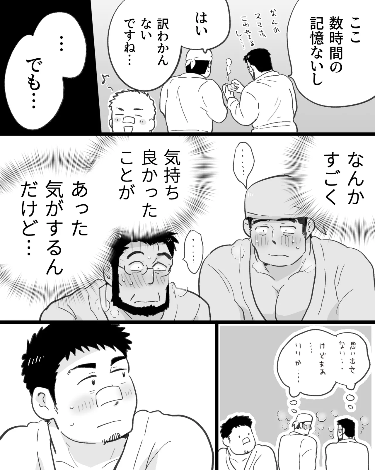 催眠アプリの暴走で大事な友達のノンケ巨根マッチョ2人と3P中出し雄交尾しちゃった件 - page120