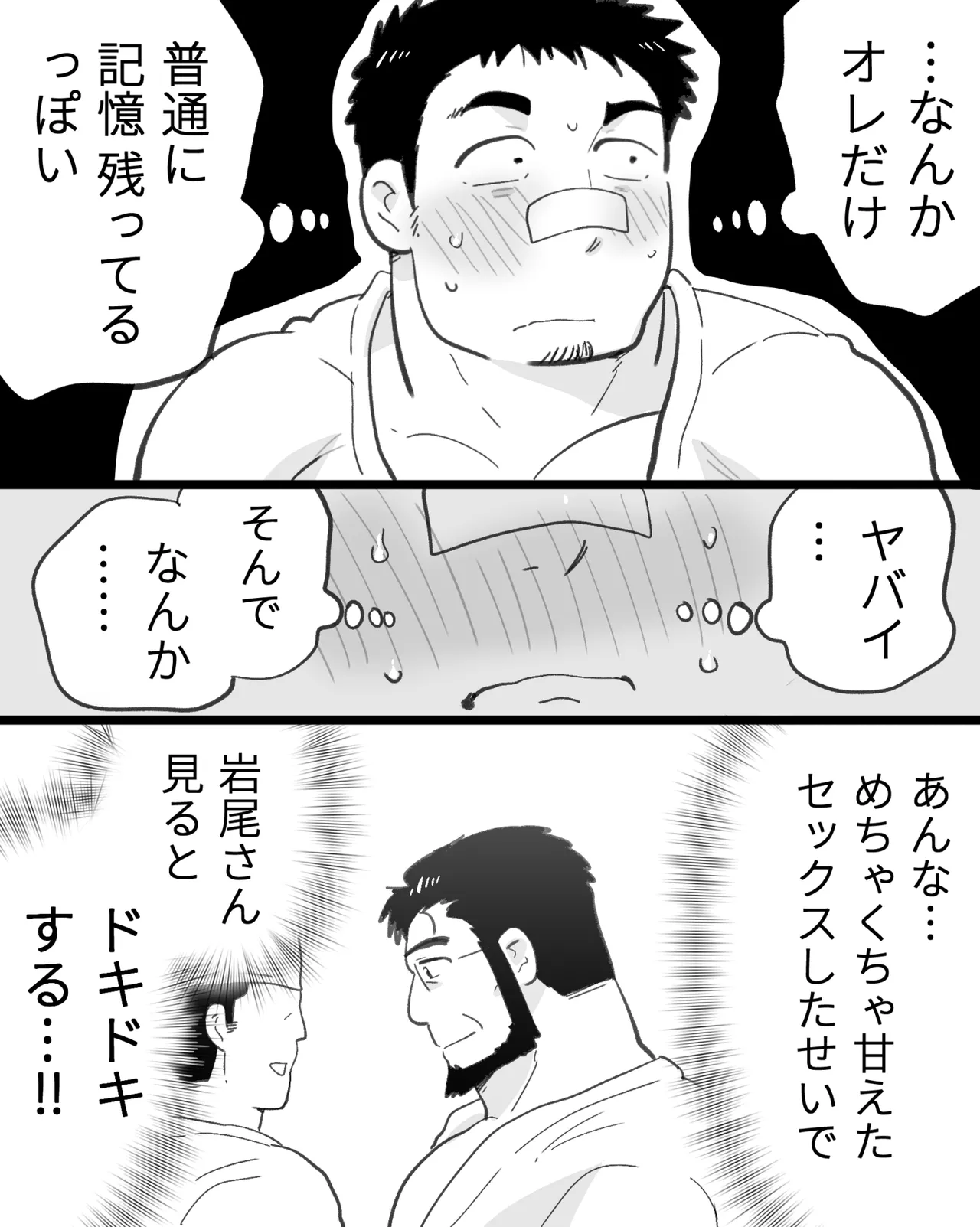 催眠アプリの暴走で大事な友達のノンケ巨根マッチョ2人と3P中出し雄交尾しちゃった件 - page121