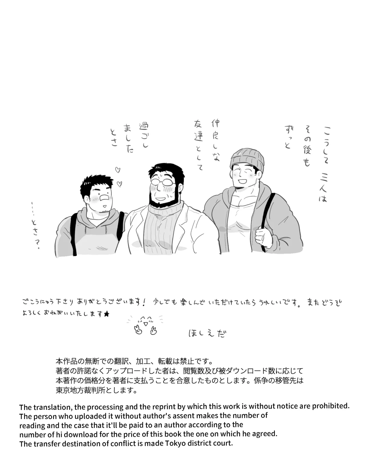 催眠アプリの暴走で大事な友達のノンケ巨根マッチョ2人と3P中出し雄交尾しちゃった件 - page126