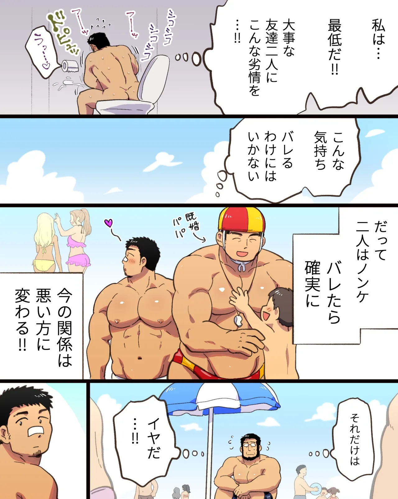 催眠アプリの暴走で大事な友達のノンケ巨根マッチョ2人と3P中出し雄交尾しちゃった件 - page16