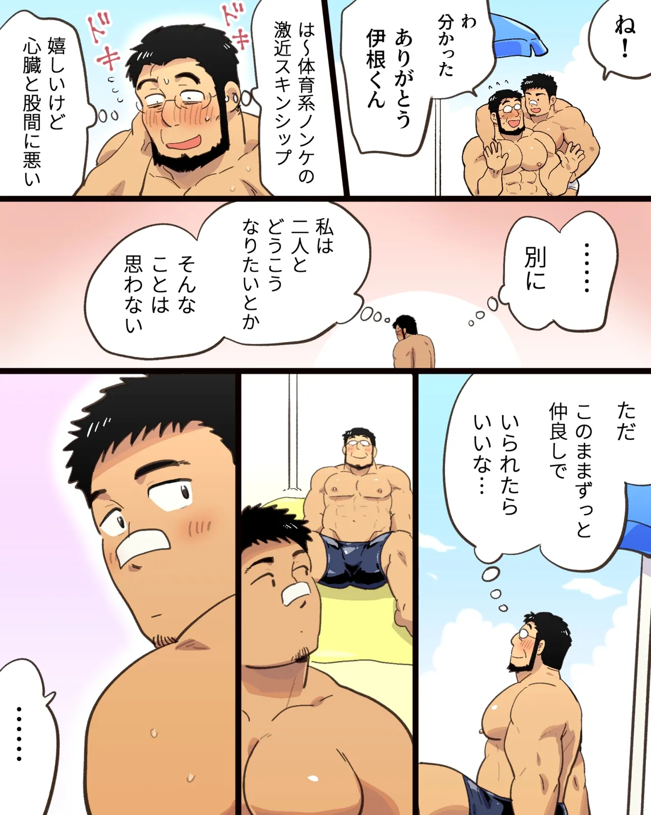 催眠アプリの暴走で大事な友達のノンケ巨根マッチョ2人と3P中出し雄交尾しちゃった件 - page18