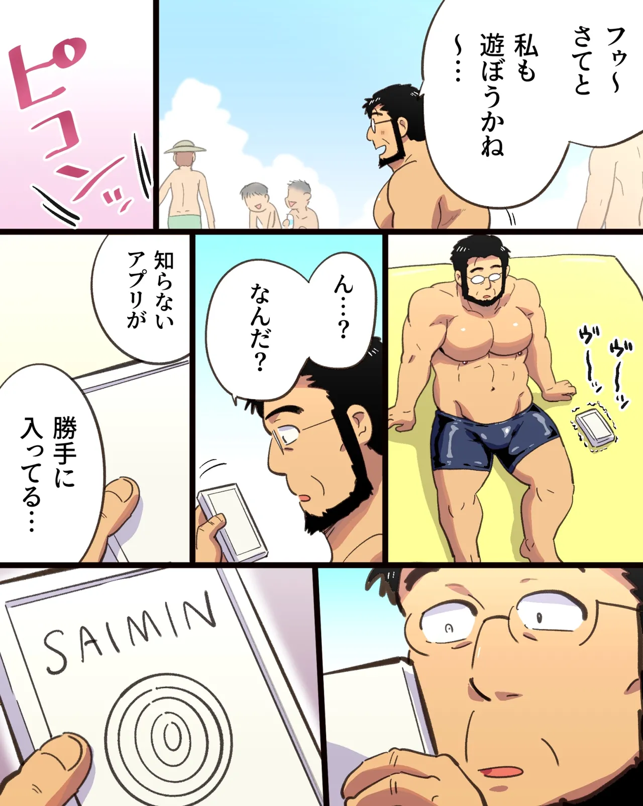 催眠アプリの暴走で大事な友達のノンケ巨根マッチョ2人と3P中出し雄交尾しちゃった件 - page19