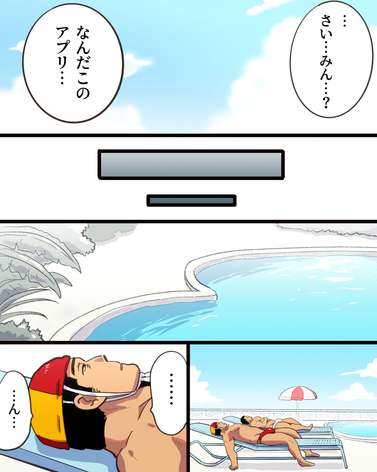 催眠アプリの暴走で大事な友達のノンケ巨根マッチョ2人と3P中出し雄交尾しちゃった件 - page20