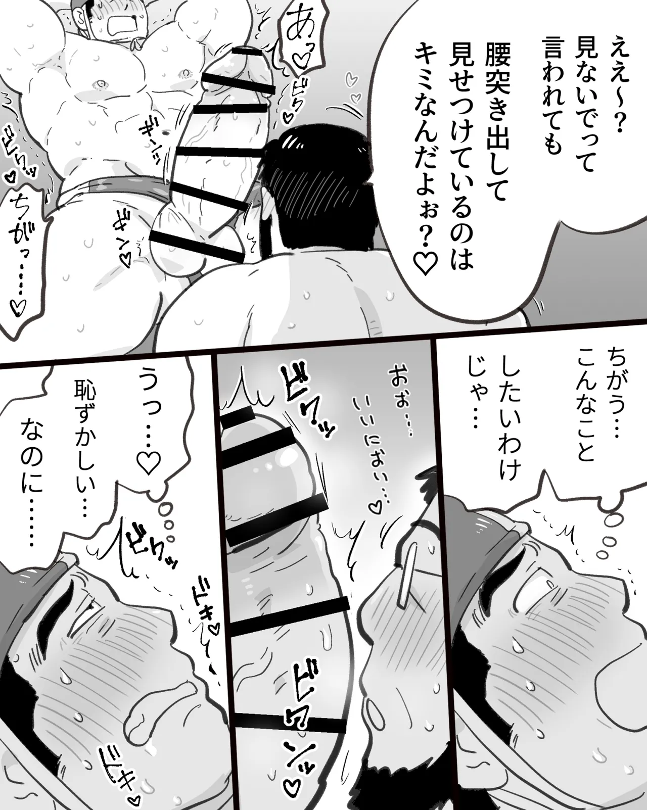 催眠アプリの暴走で大事な友達のノンケ巨根マッチョ2人と3P中出し雄交尾しちゃった件 - page46