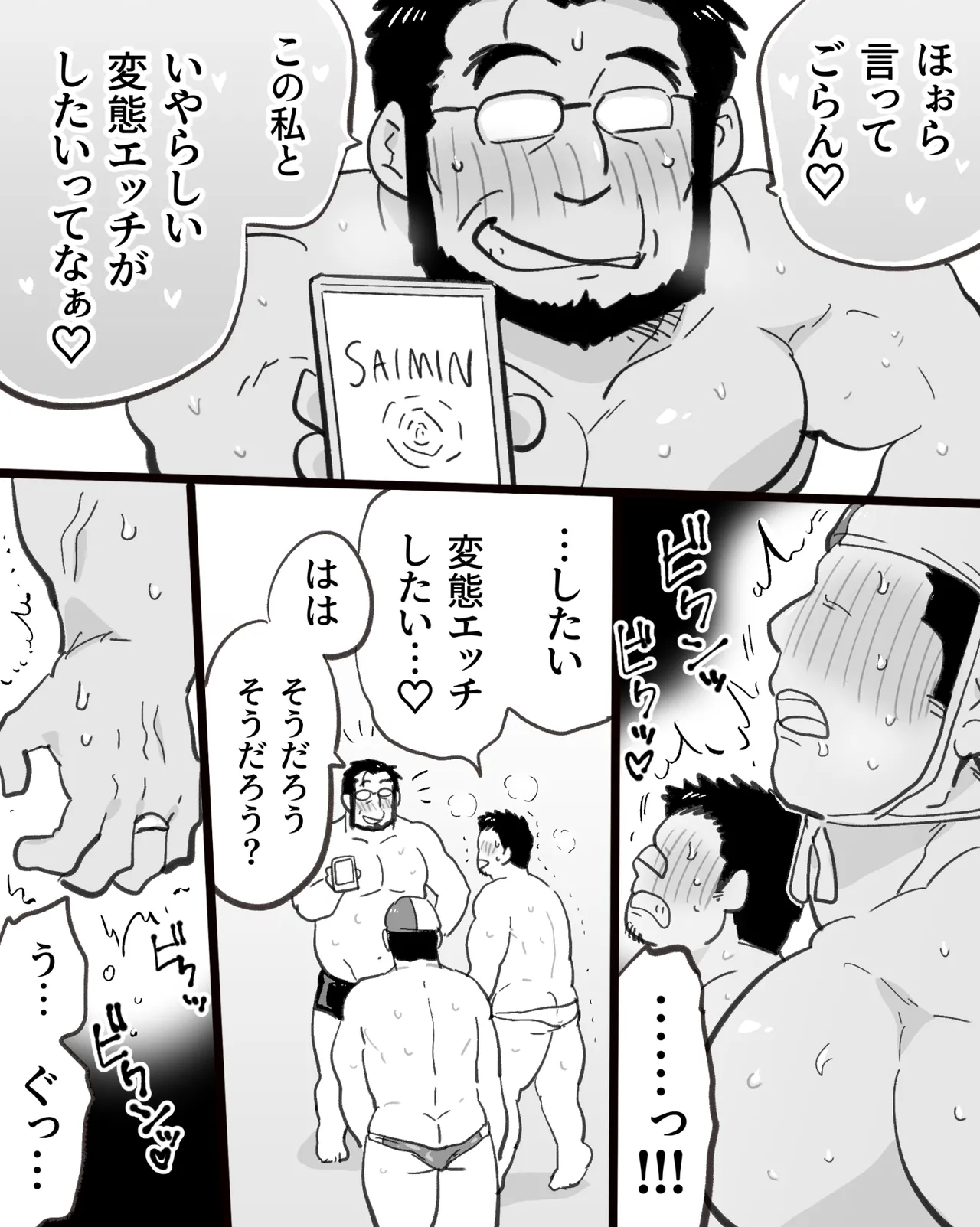 催眠アプリの暴走で大事な友達のノンケ巨根マッチョ2人と3P中出し雄交尾しちゃった件 - page50