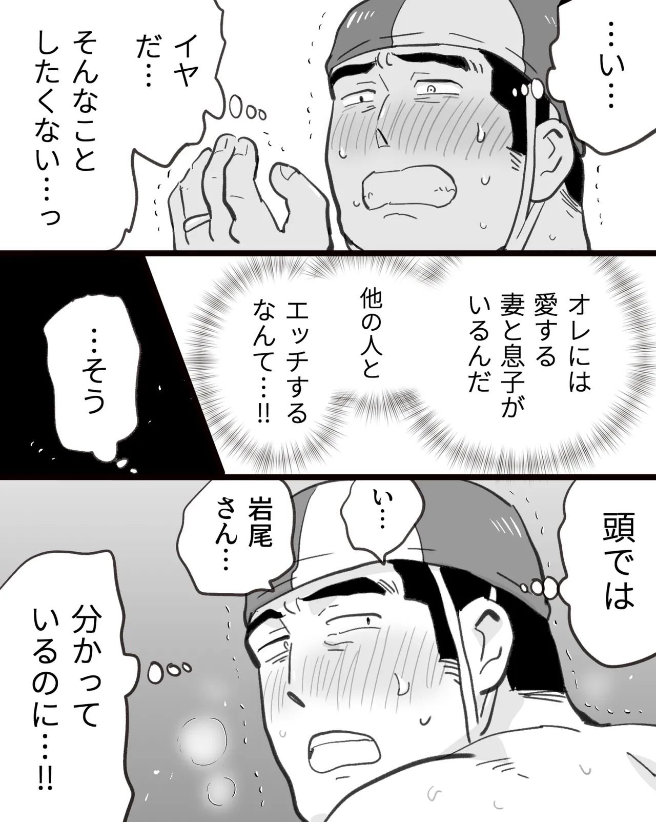 催眠アプリの暴走で大事な友達のノンケ巨根マッチョ2人と3P中出し雄交尾しちゃった件 - page51