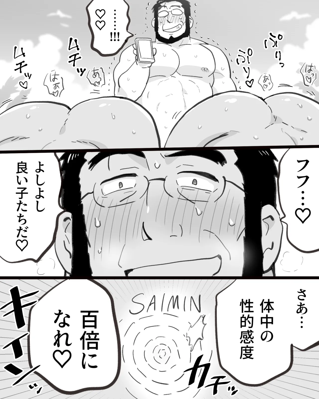 催眠アプリの暴走で大事な友達のノンケ巨根マッチョ2人と3P中出し雄交尾しちゃった件 - page55