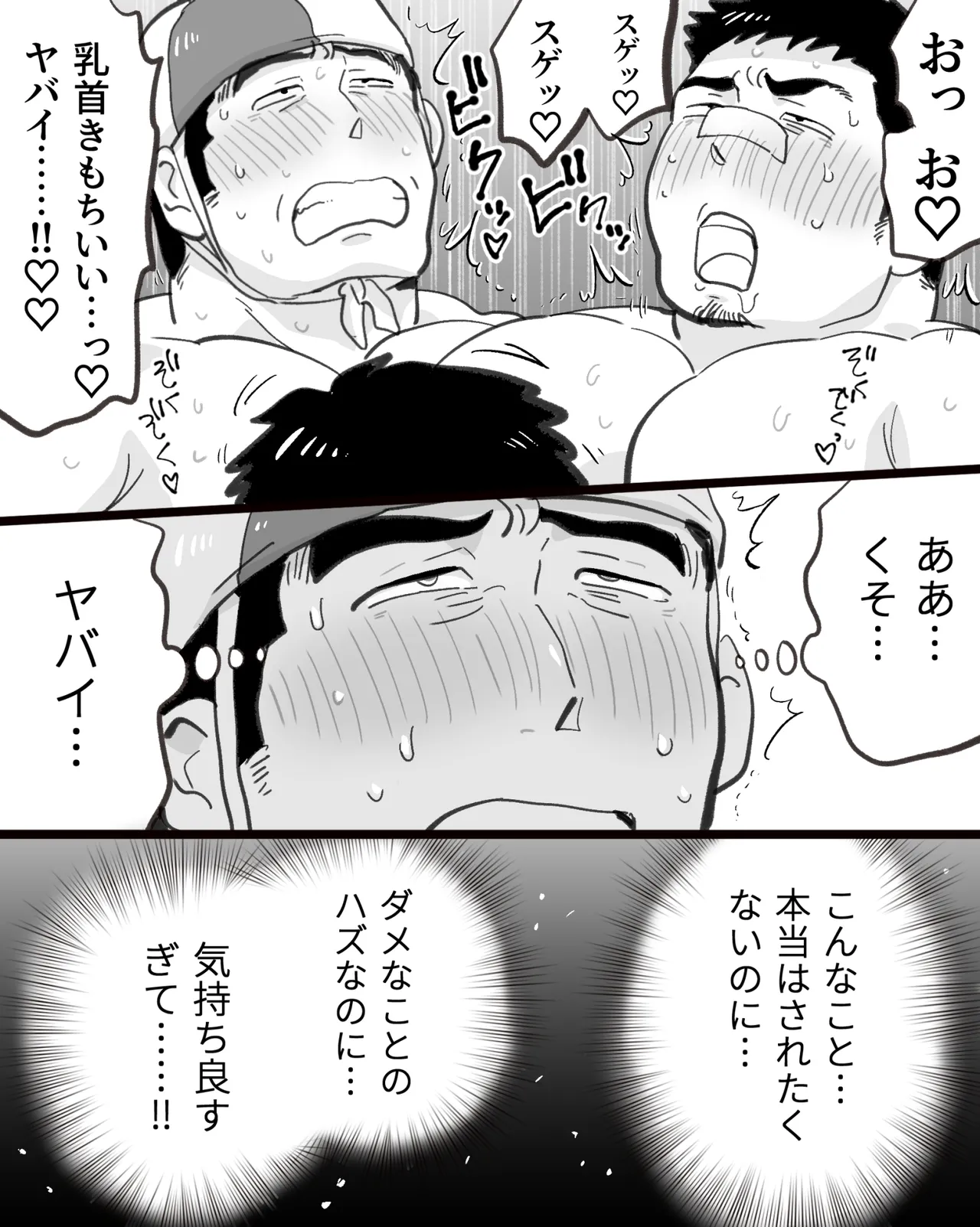 催眠アプリの暴走で大事な友達のノンケ巨根マッチョ2人と3P中出し雄交尾しちゃった件 - page62