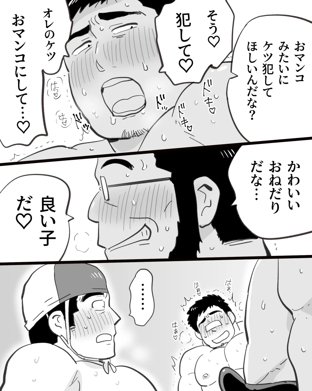 催眠アプリの暴走で大事な友達のノンケ巨根マッチョ2人と3P中出し雄交尾しちゃった件 - page65