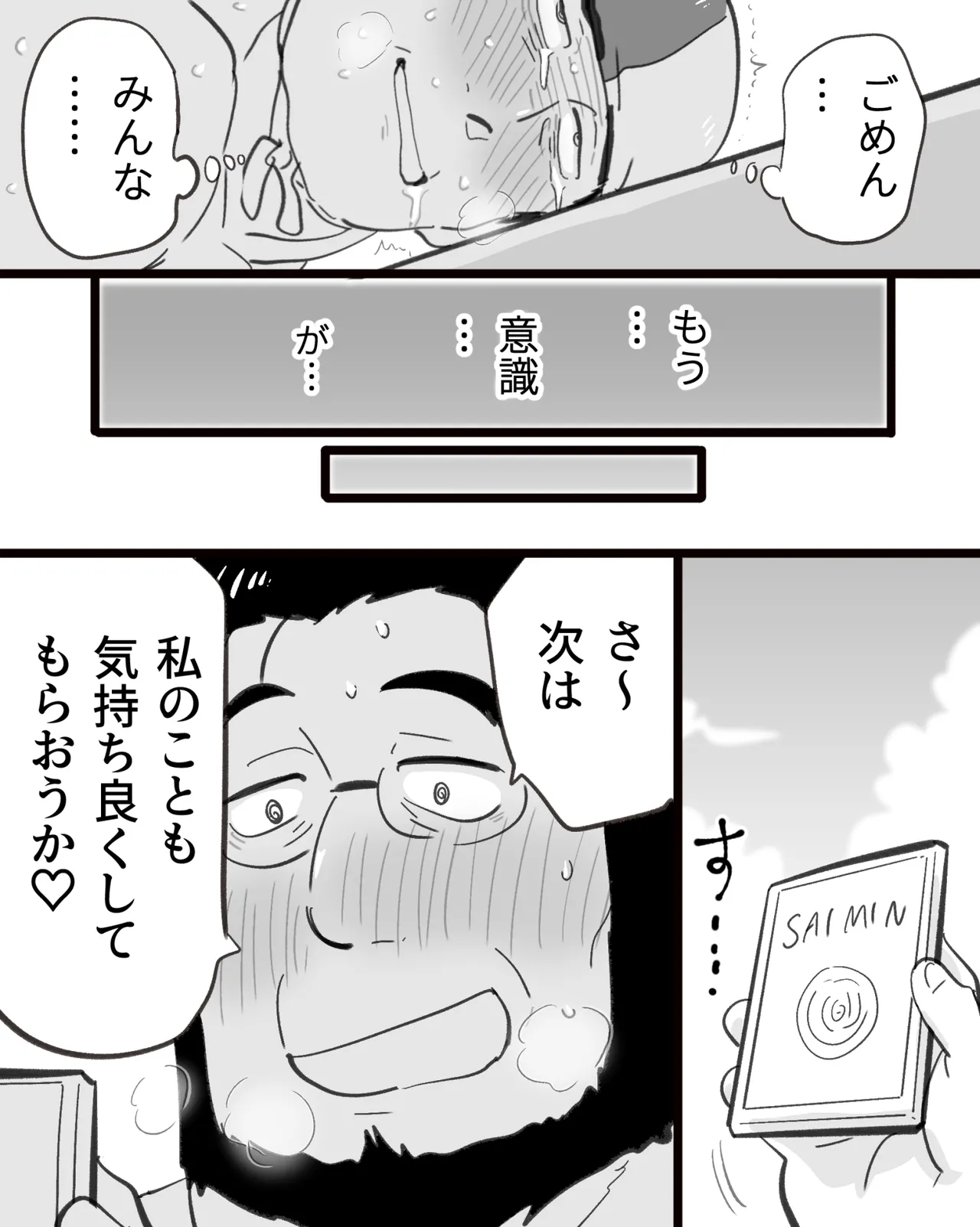 催眠アプリの暴走で大事な友達のノンケ巨根マッチョ2人と3P中出し雄交尾しちゃった件 - page77